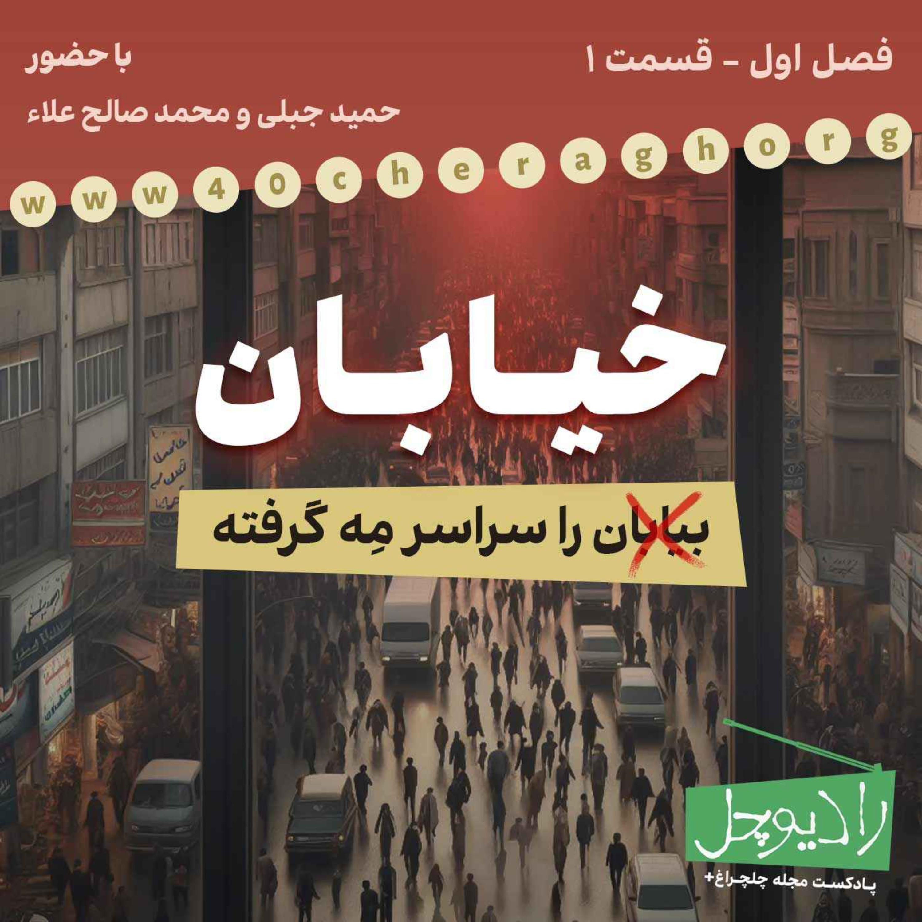1- خیابان