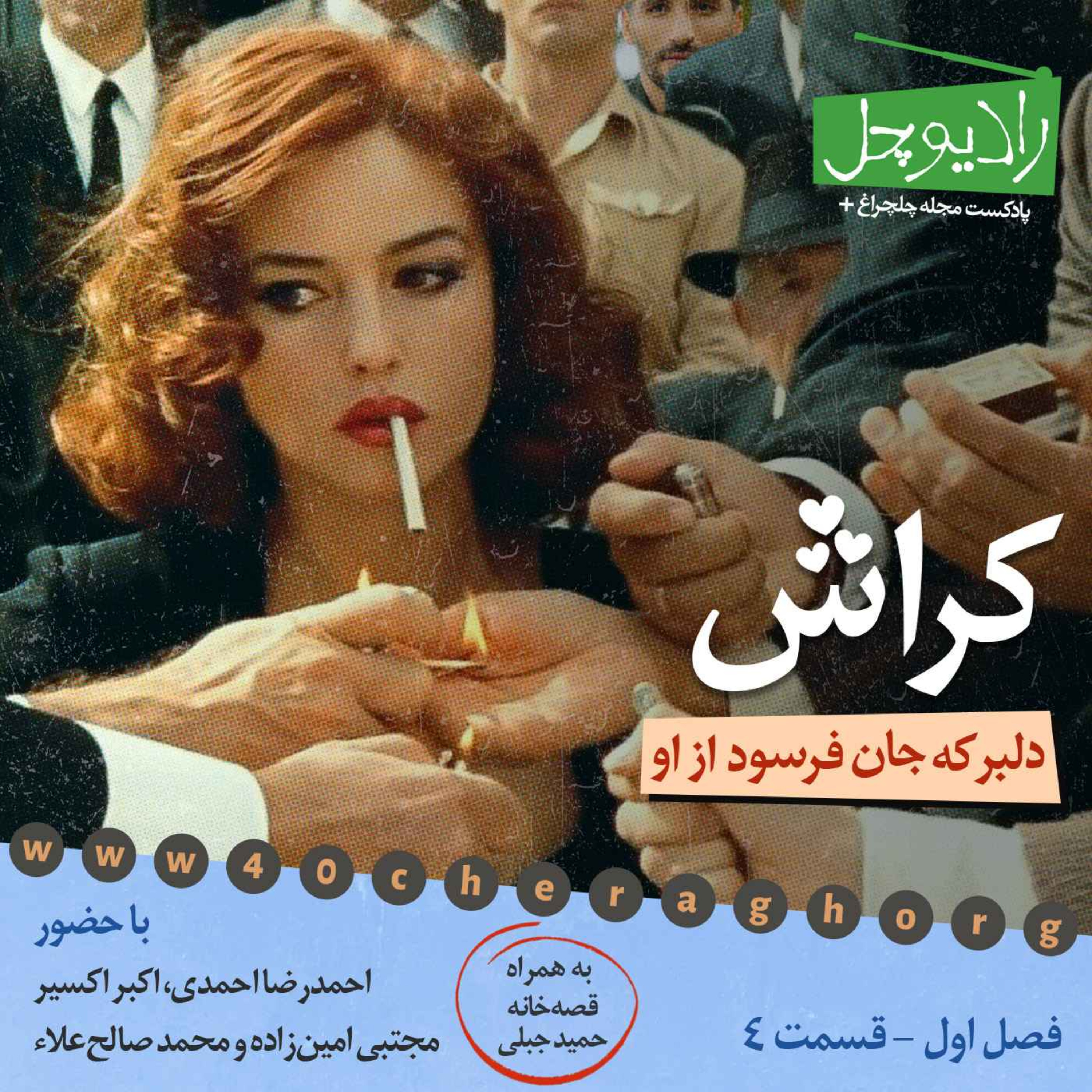 4- کراش