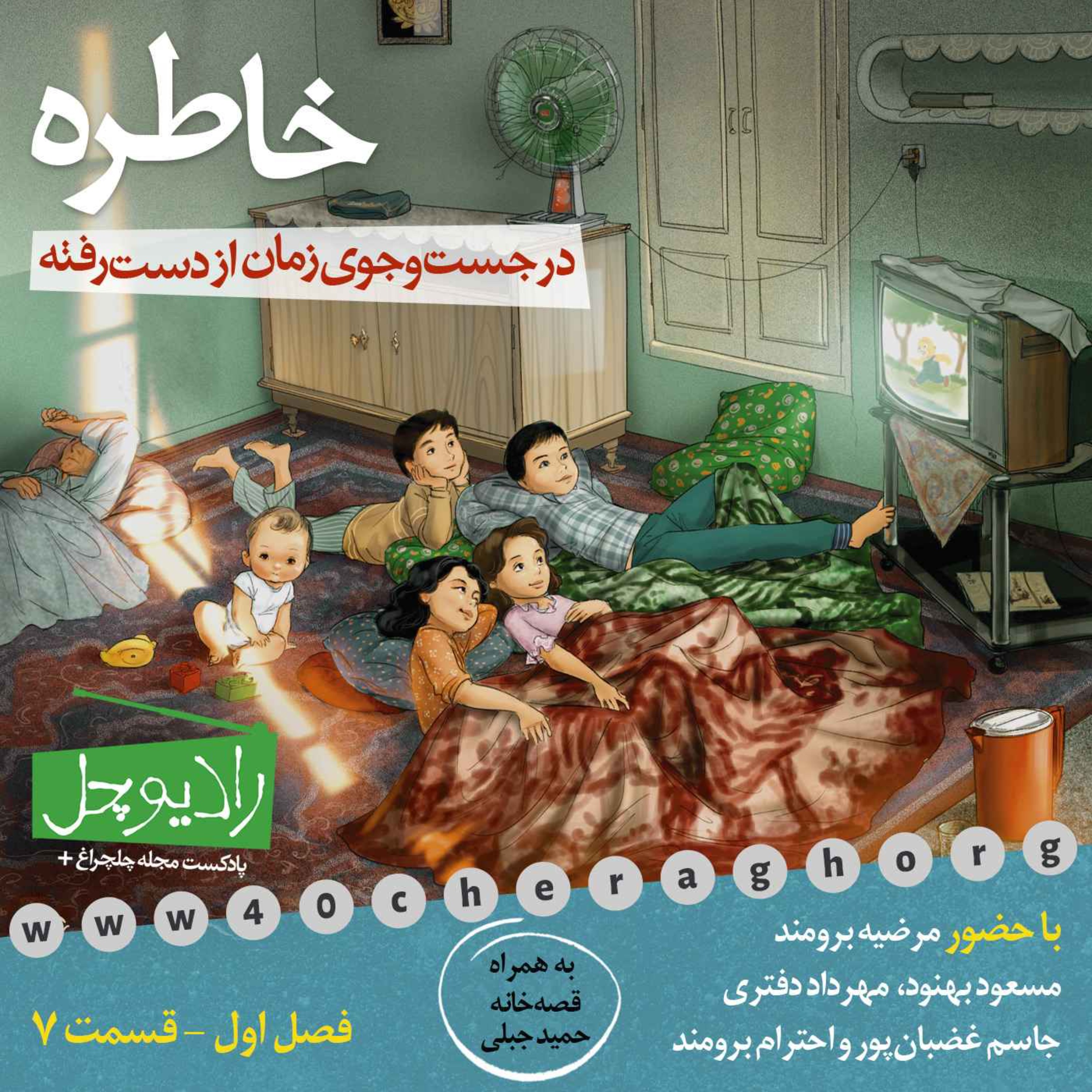 7- خاطره