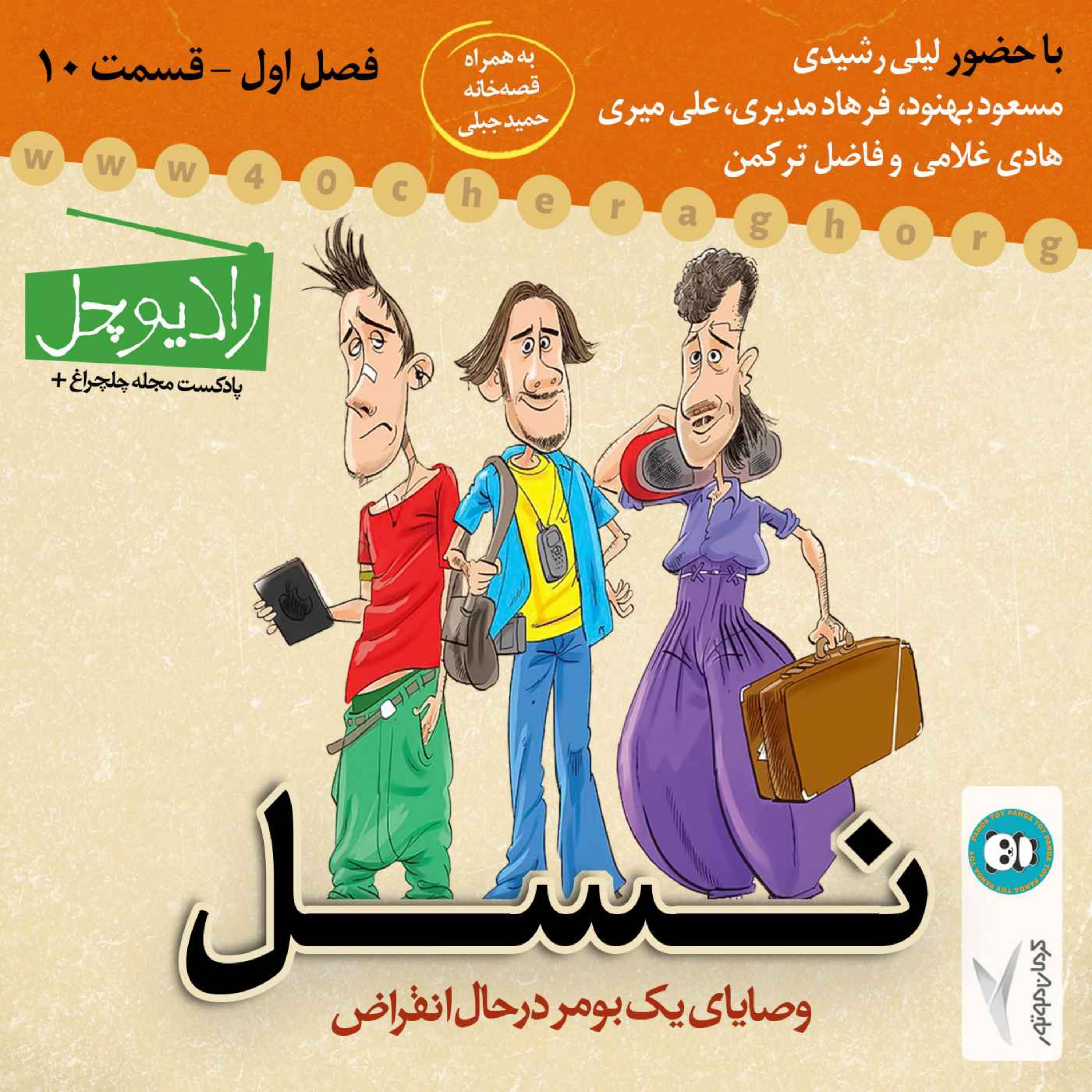 10- نسل