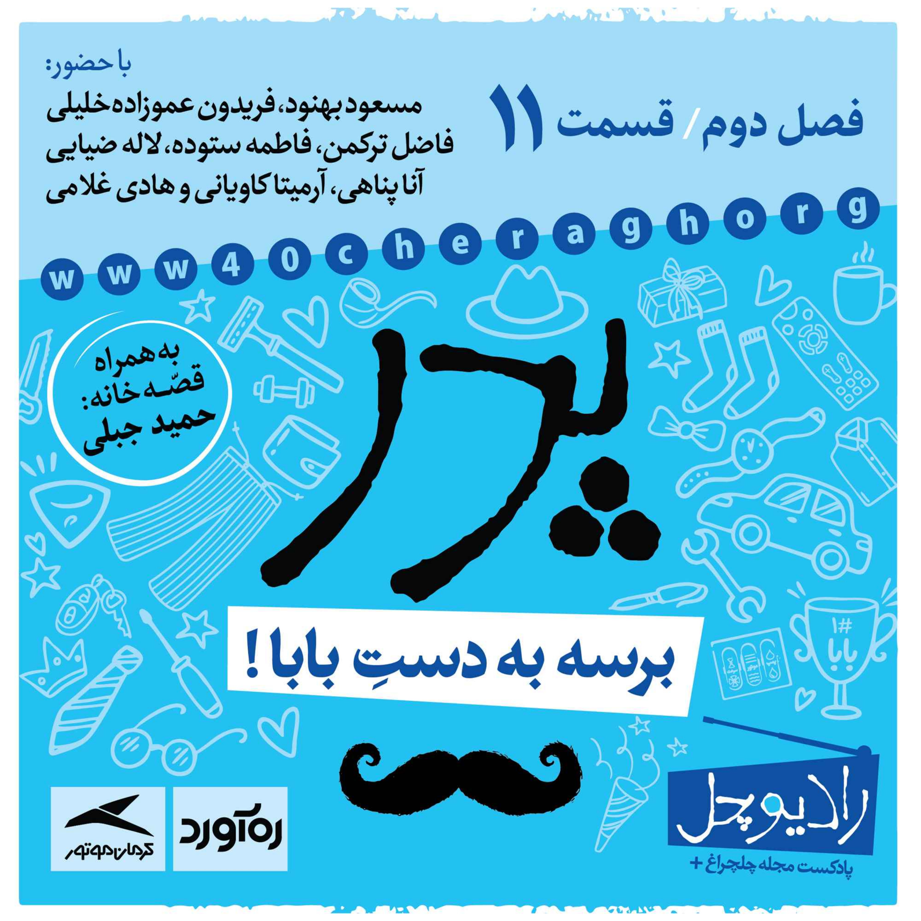 11- پدر