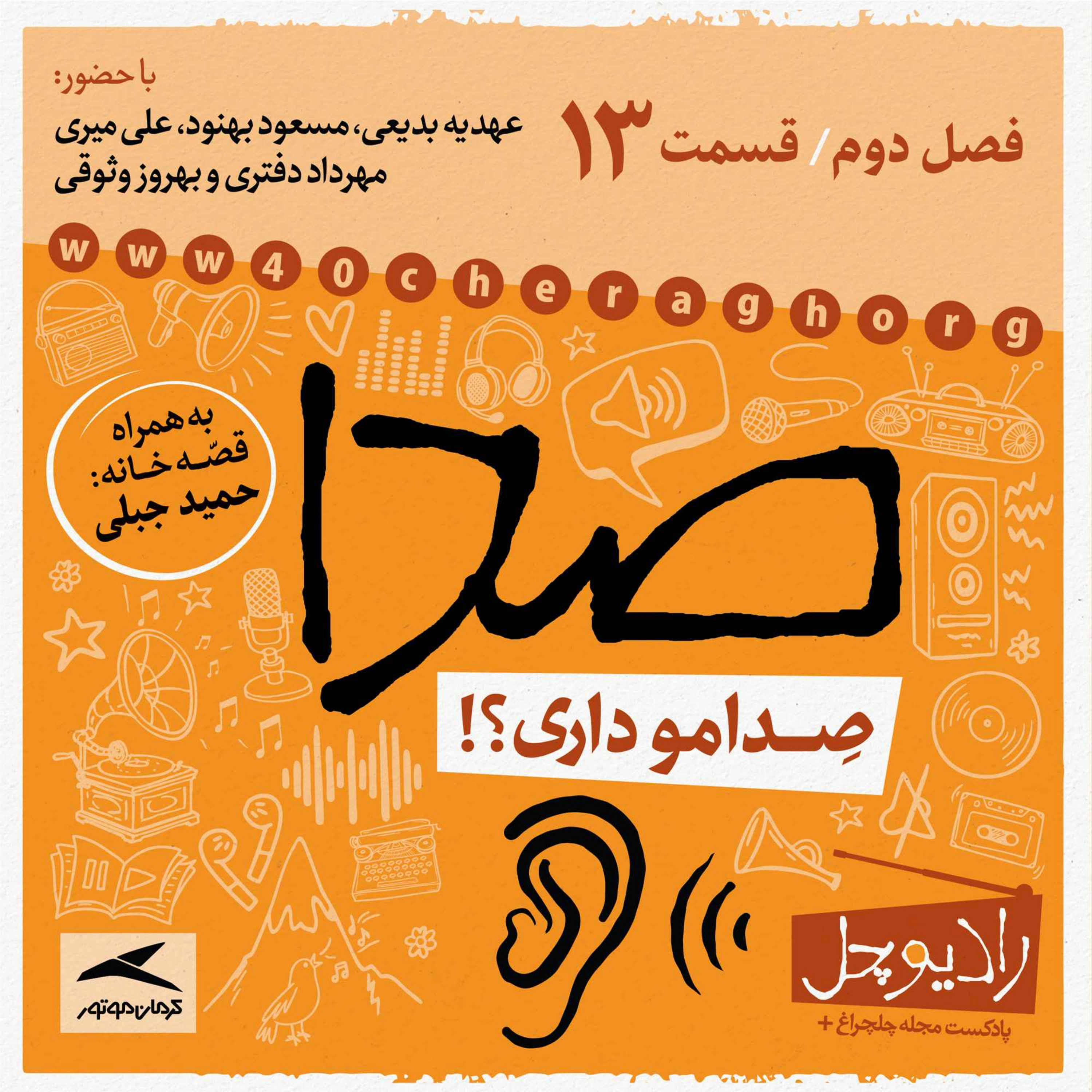 13- صدا