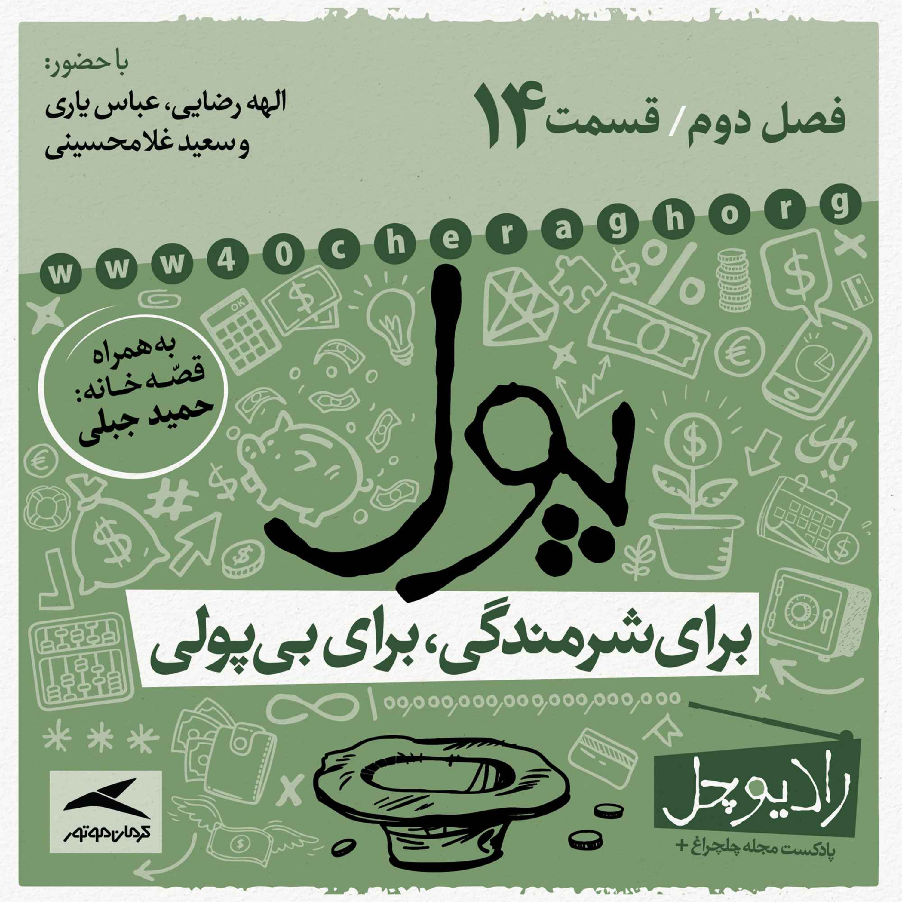 14- پول