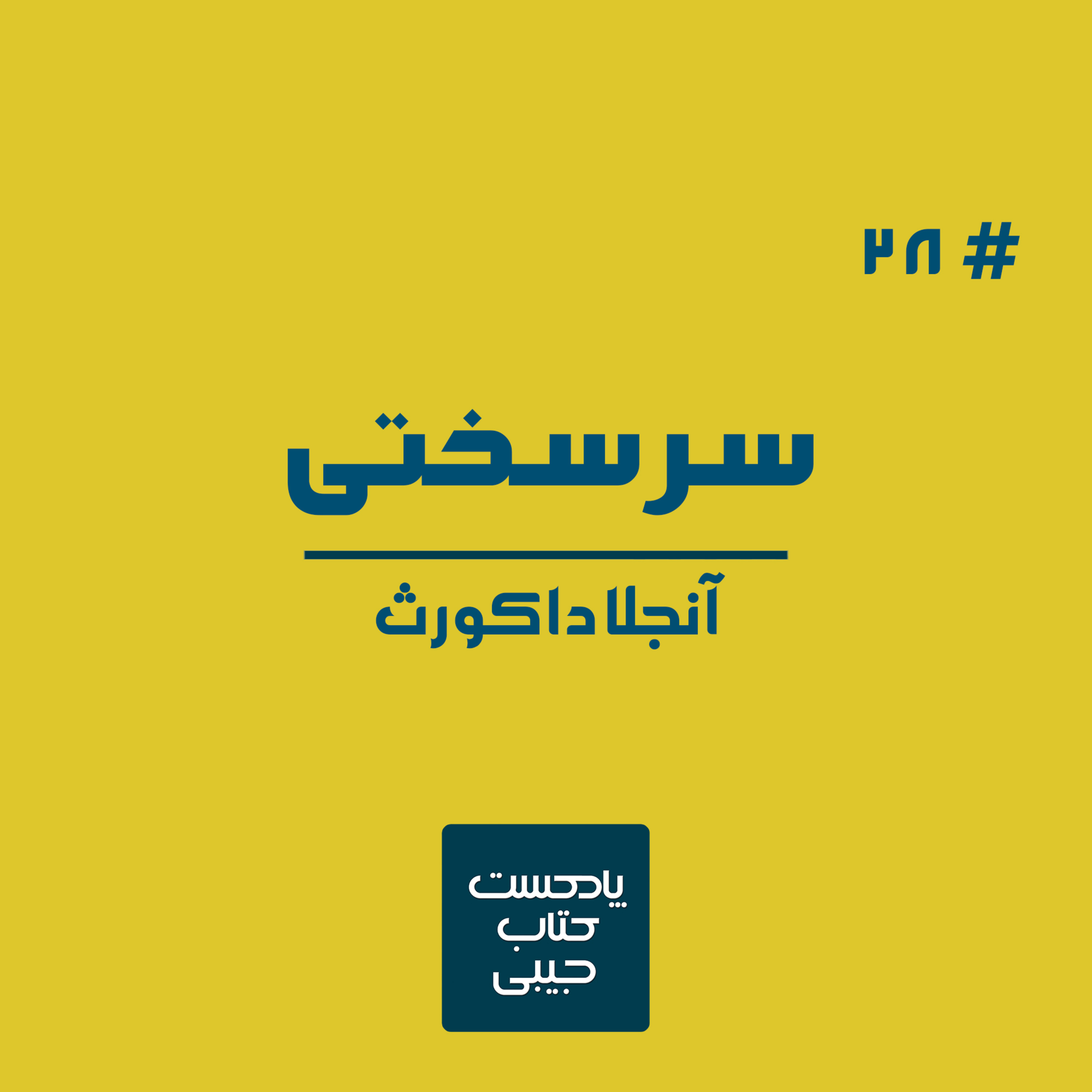 Episode Logo