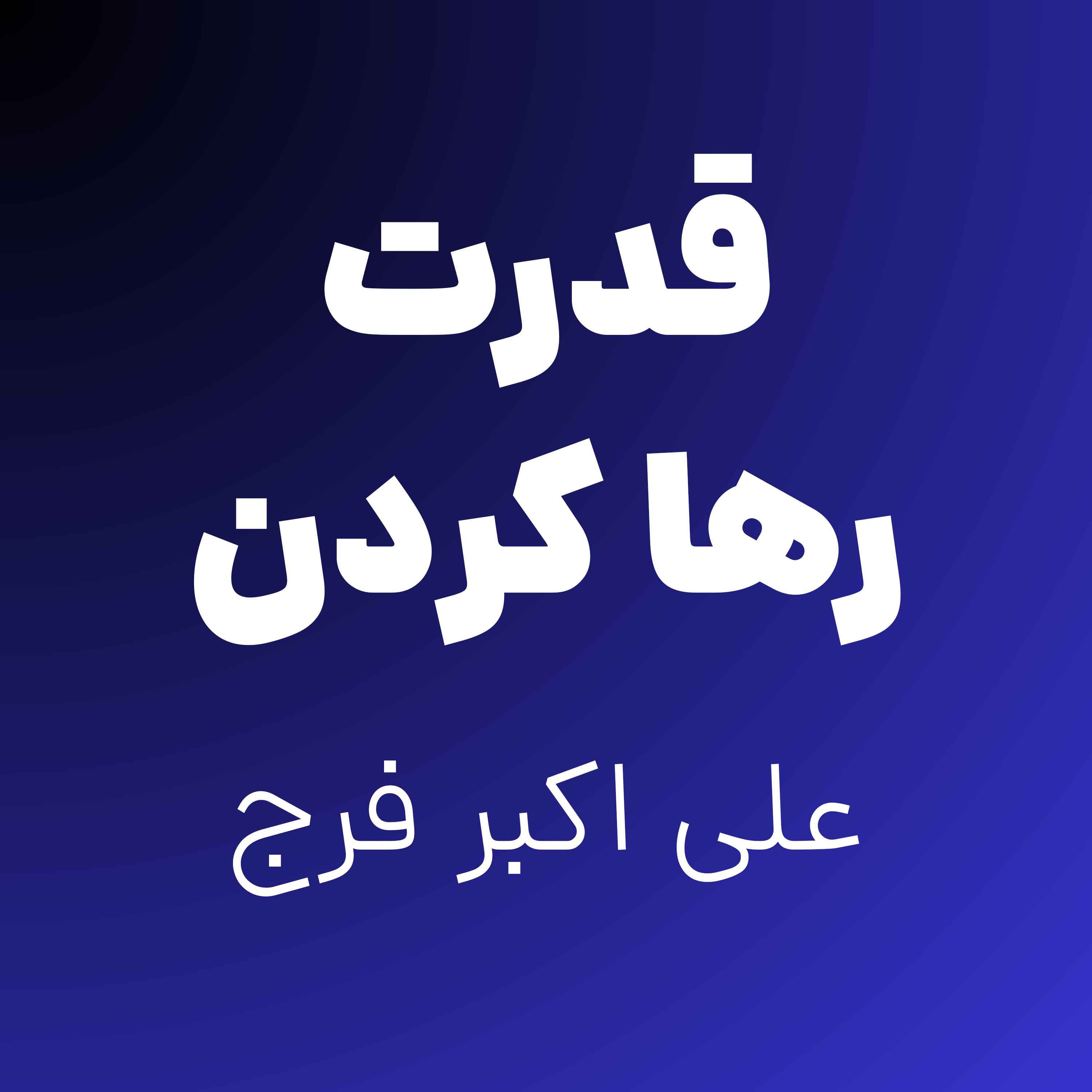 خودشناسی در کسب و کار