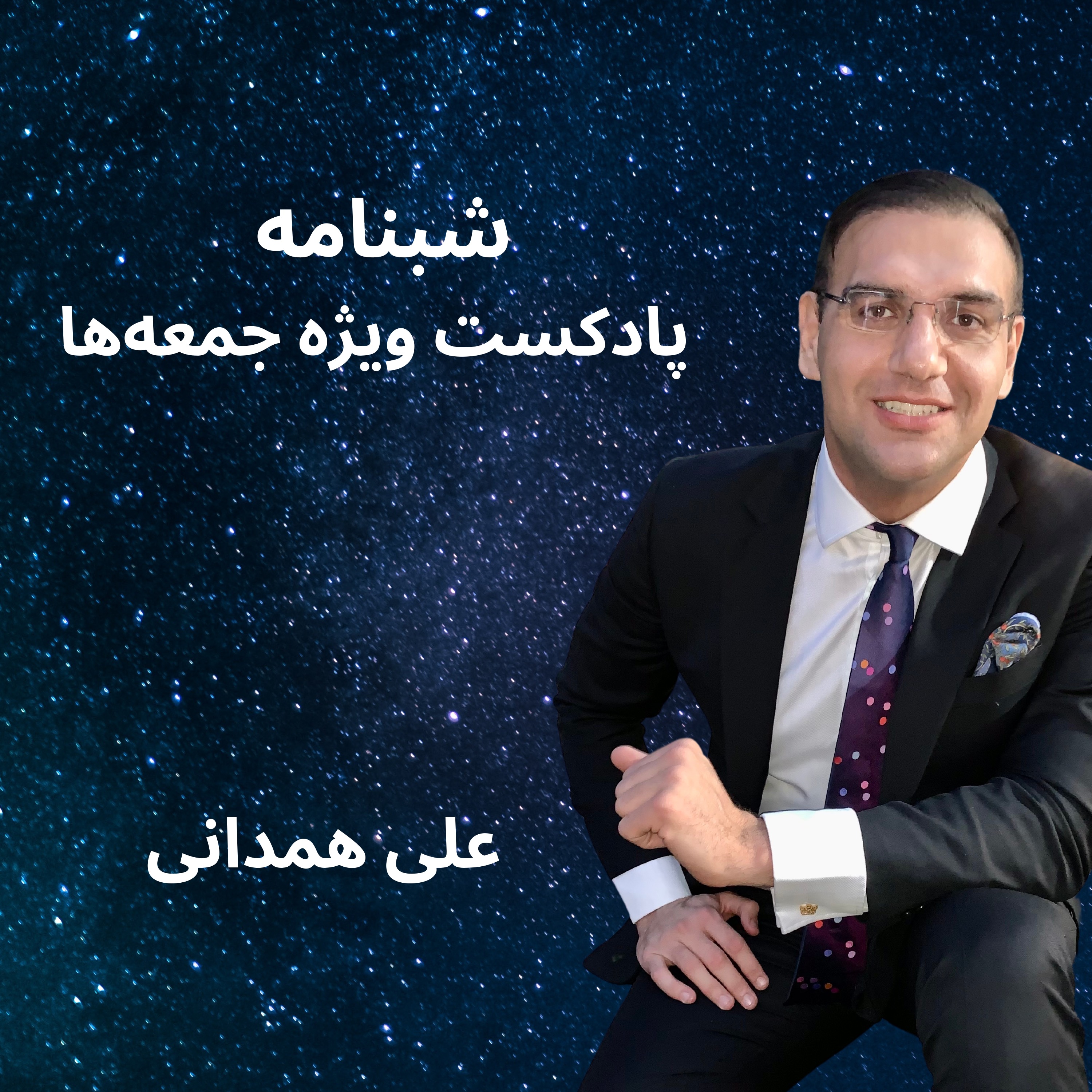 شبنامه هفتم اردیبهشت ۱۴۰۳ episode artwork