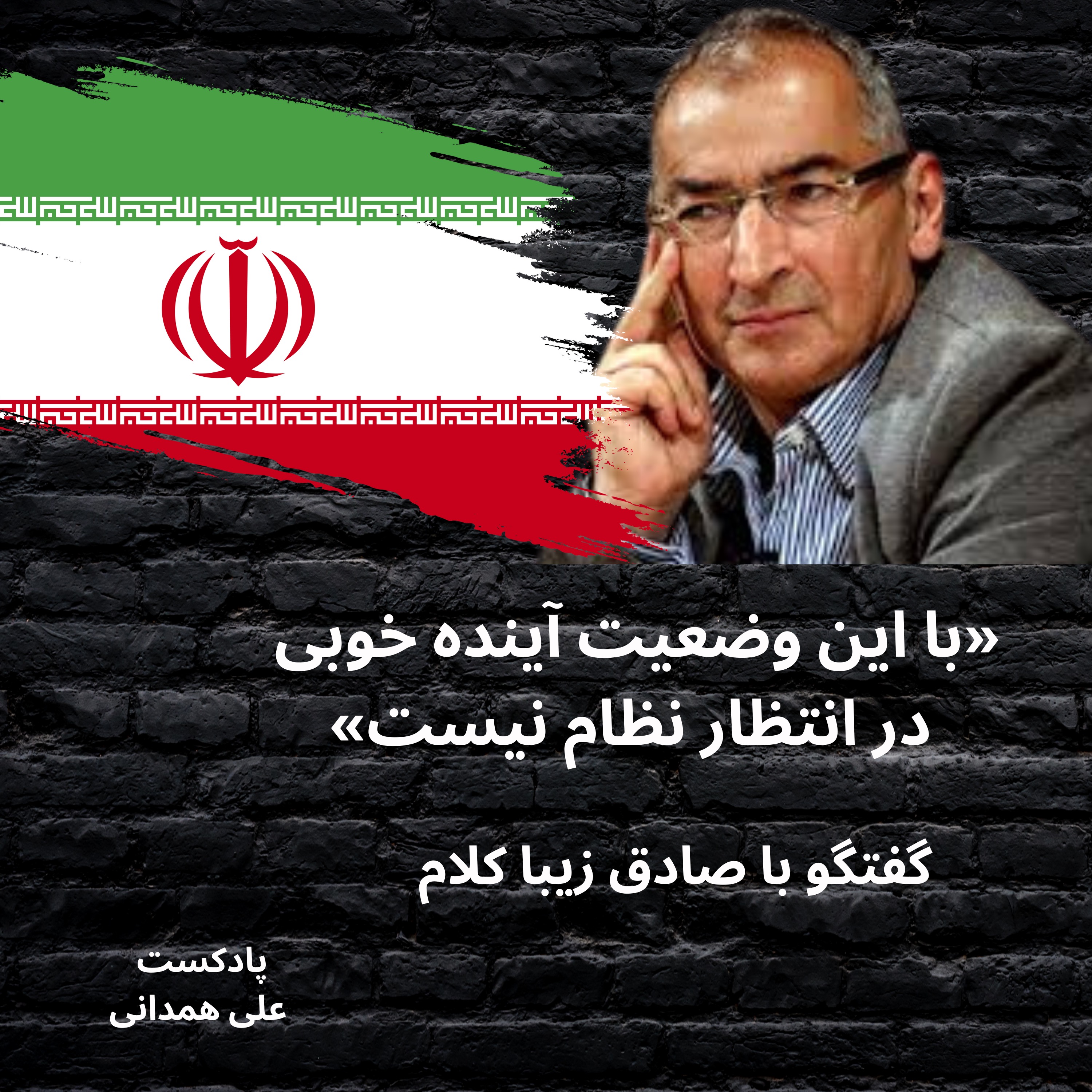 آینده جمهوری اسلامی episode artwork
