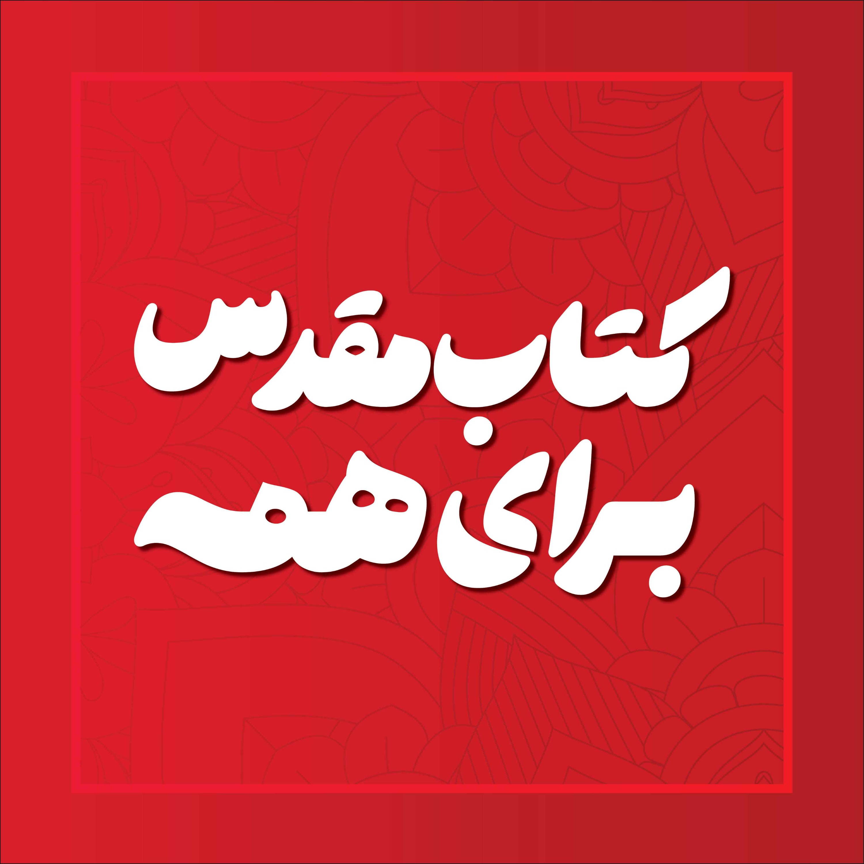کتاب روت - اپیزود ۱ - امید در دل تاریکی episode artwork