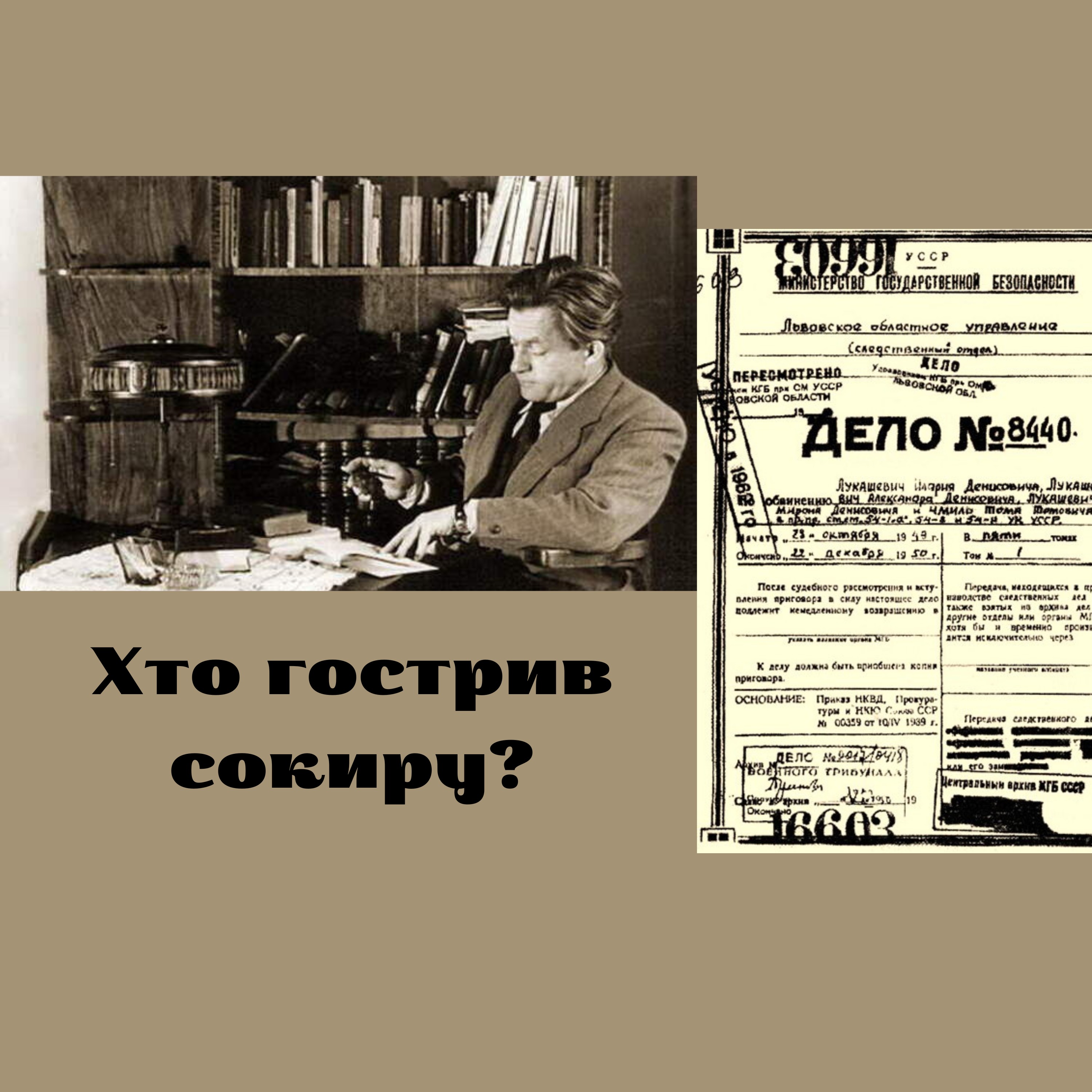 Темна Історія Ярослава Галана