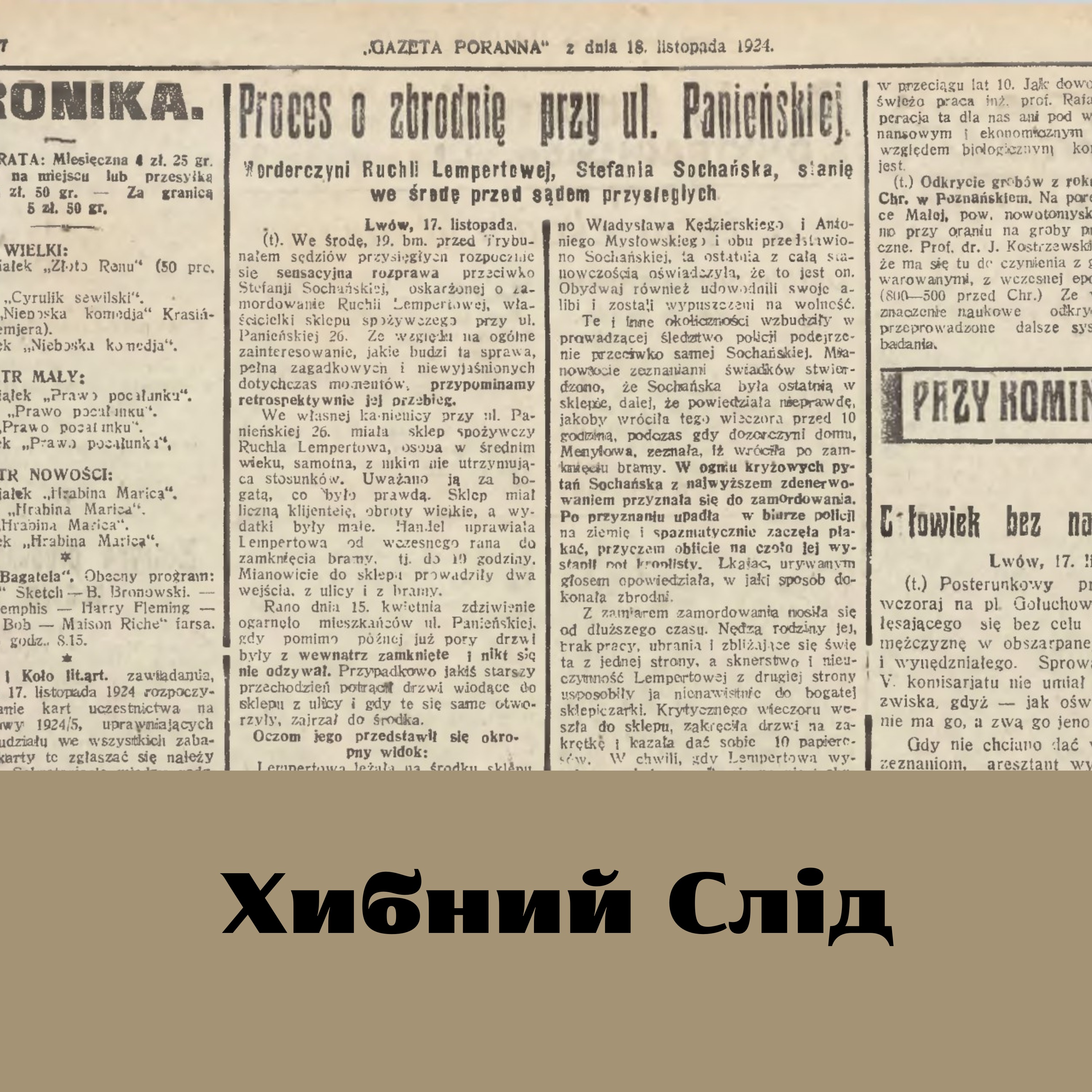 Вербна неділя. Загадка магазину на Замарстинові.