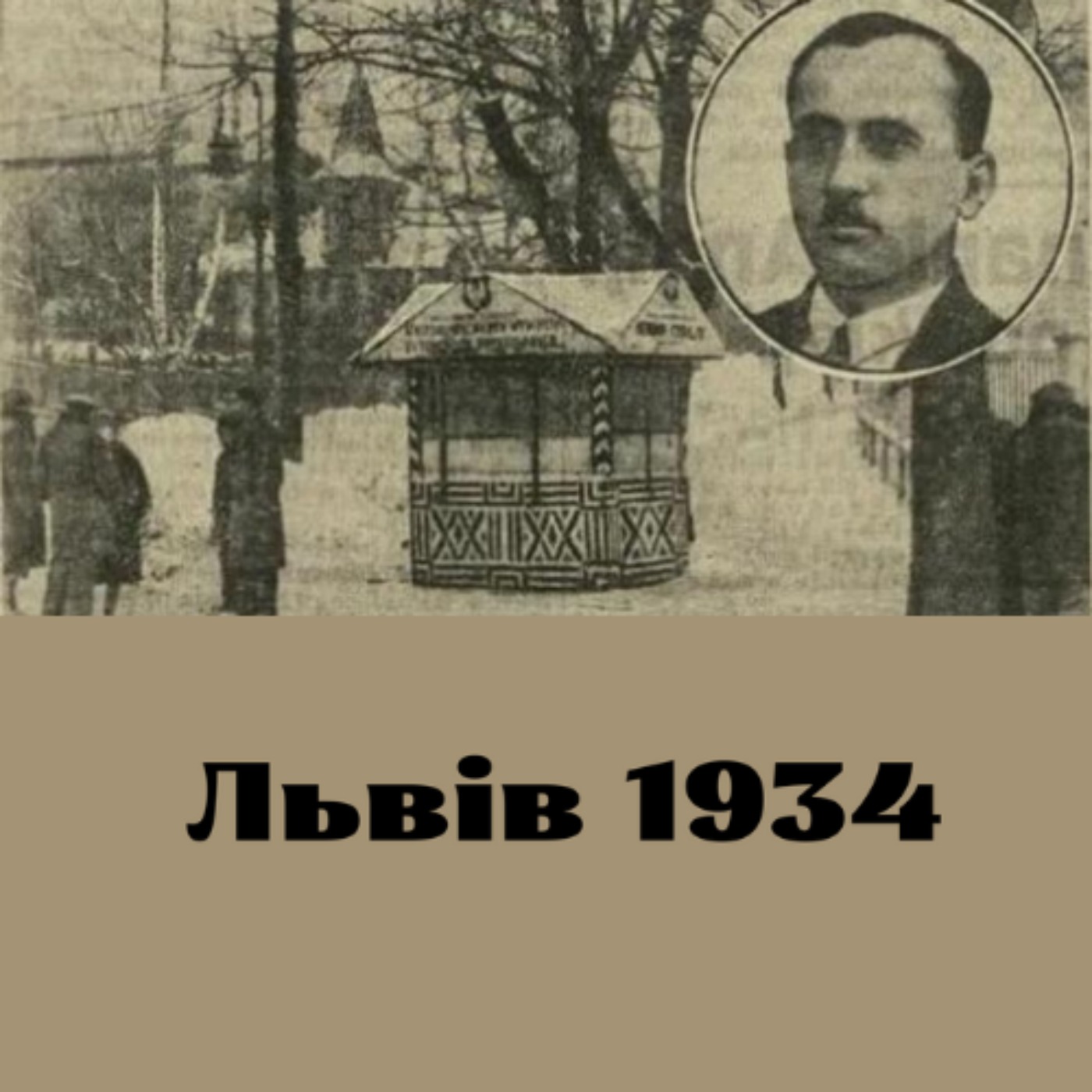 М'ясник, проститутка і загадковий кіоск.