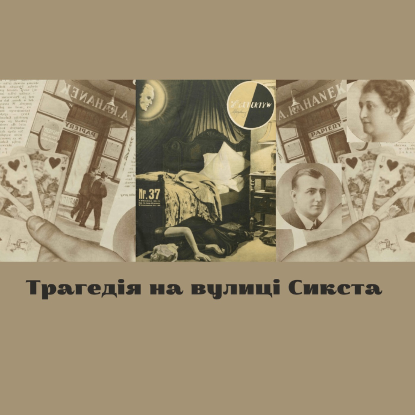 "Масони, мафія, дружина - всі проти мене!"