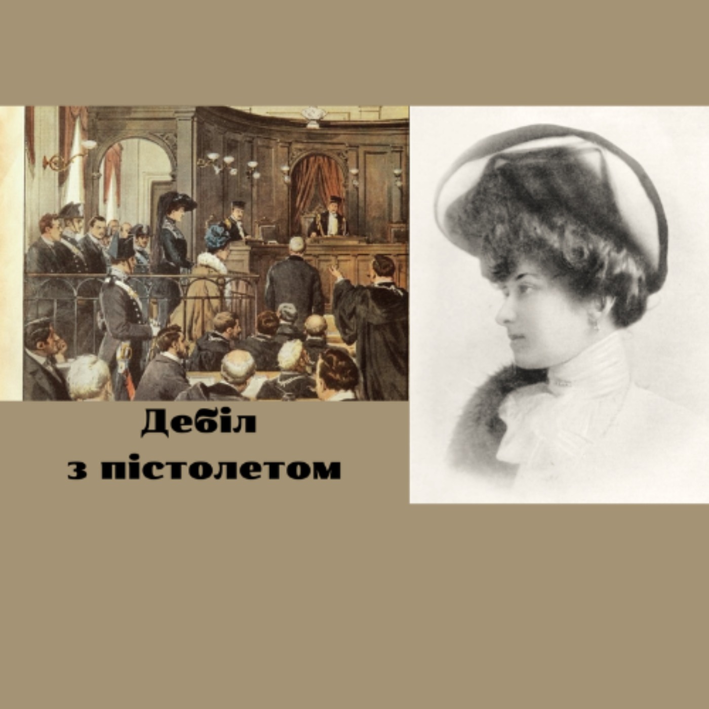 Полтава-Венеція 1907. Справа Марії Тарновської. episode artwork
