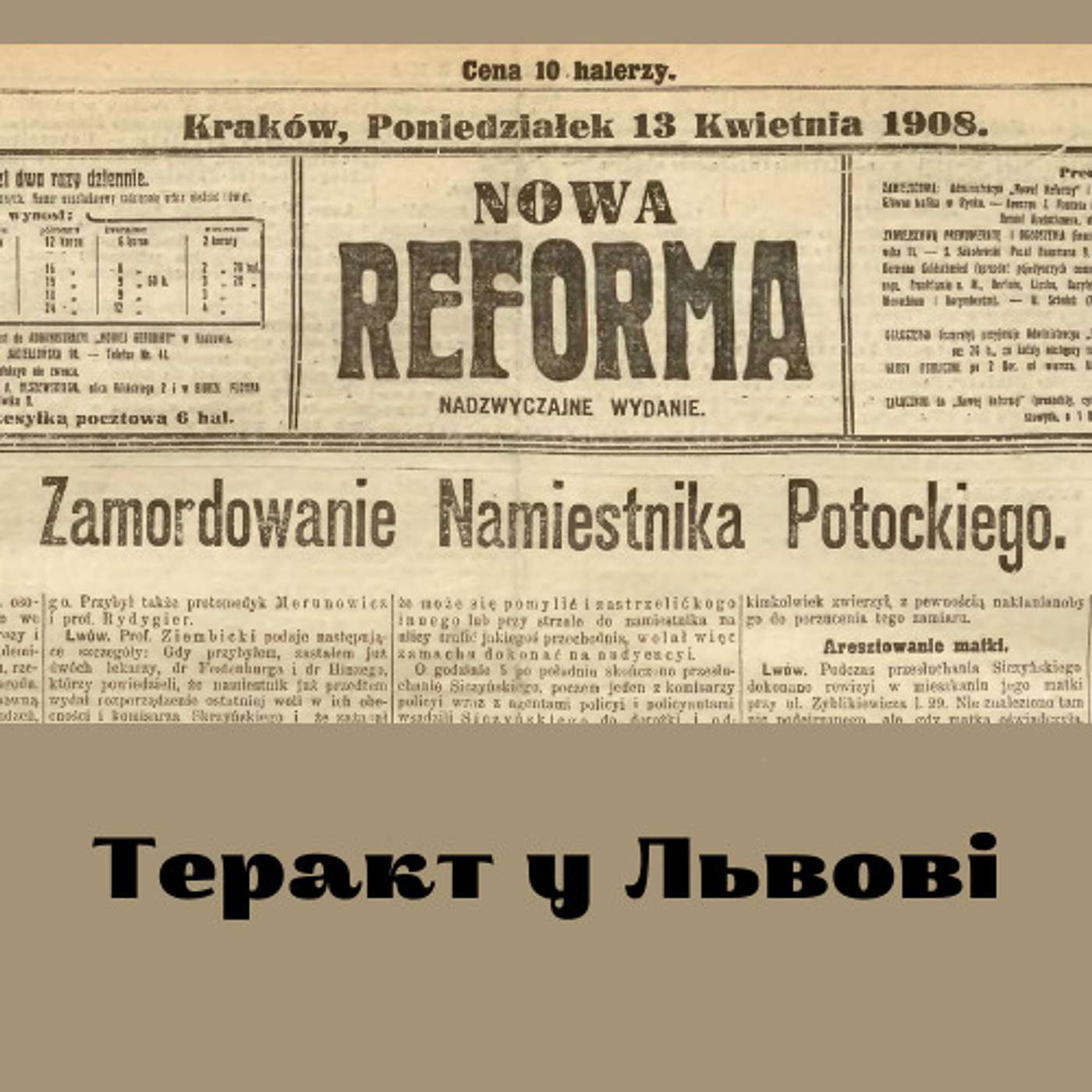 Мирослав Січинський. Вбивство Галицького намісника Потоцького і загадкова втеча з тюрми.