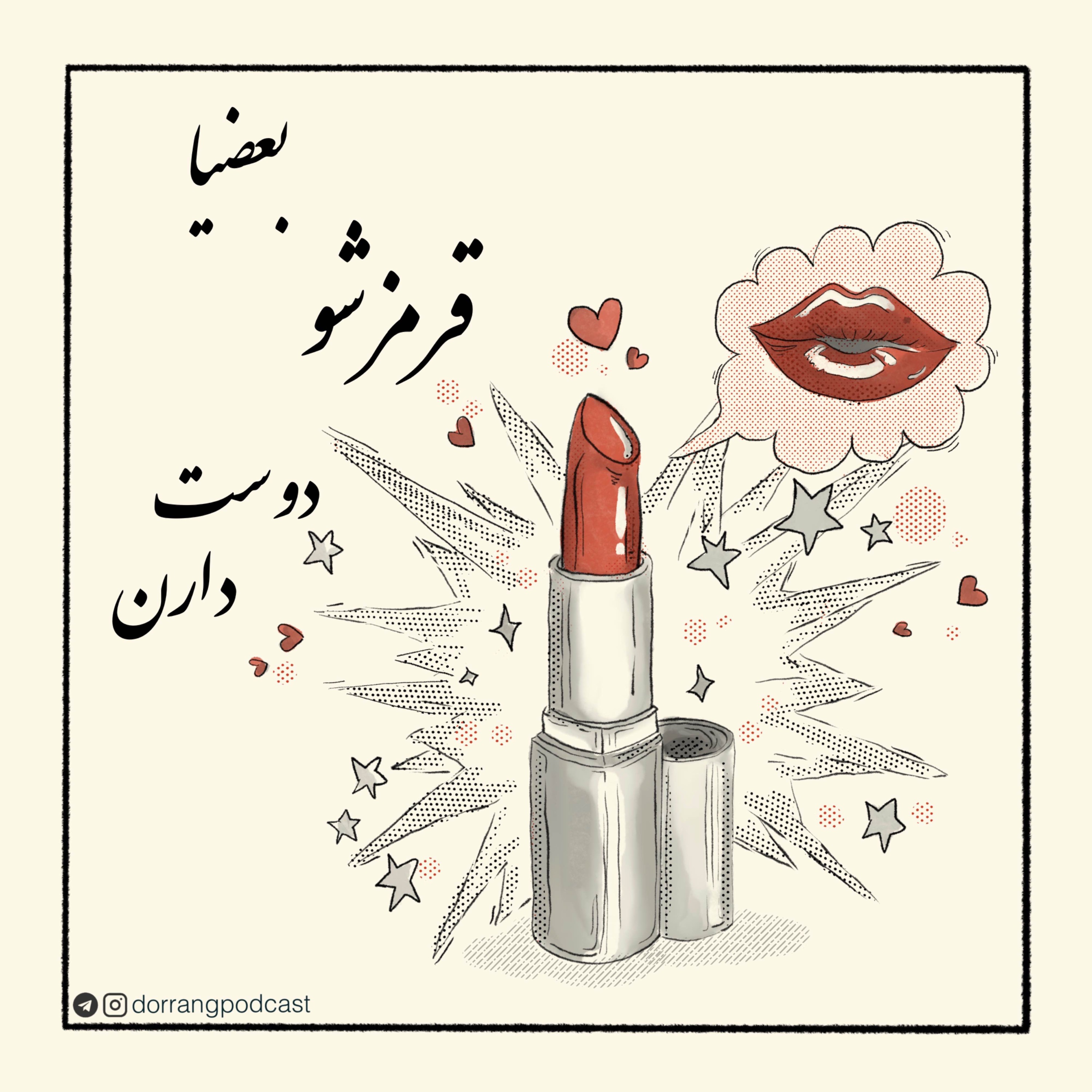 بعضیا قرمزشو دوست دارن