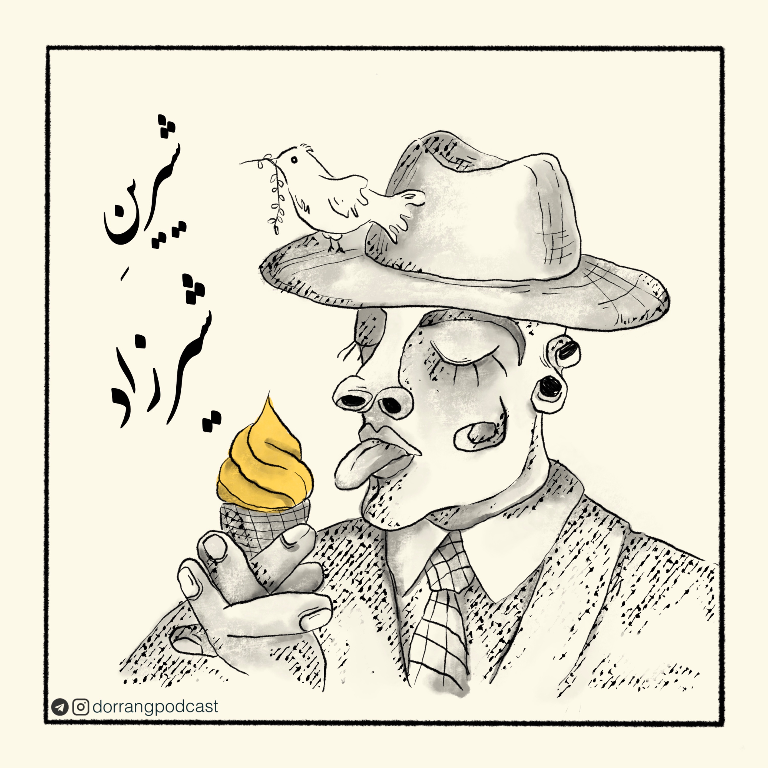 شیرین شیرزاد