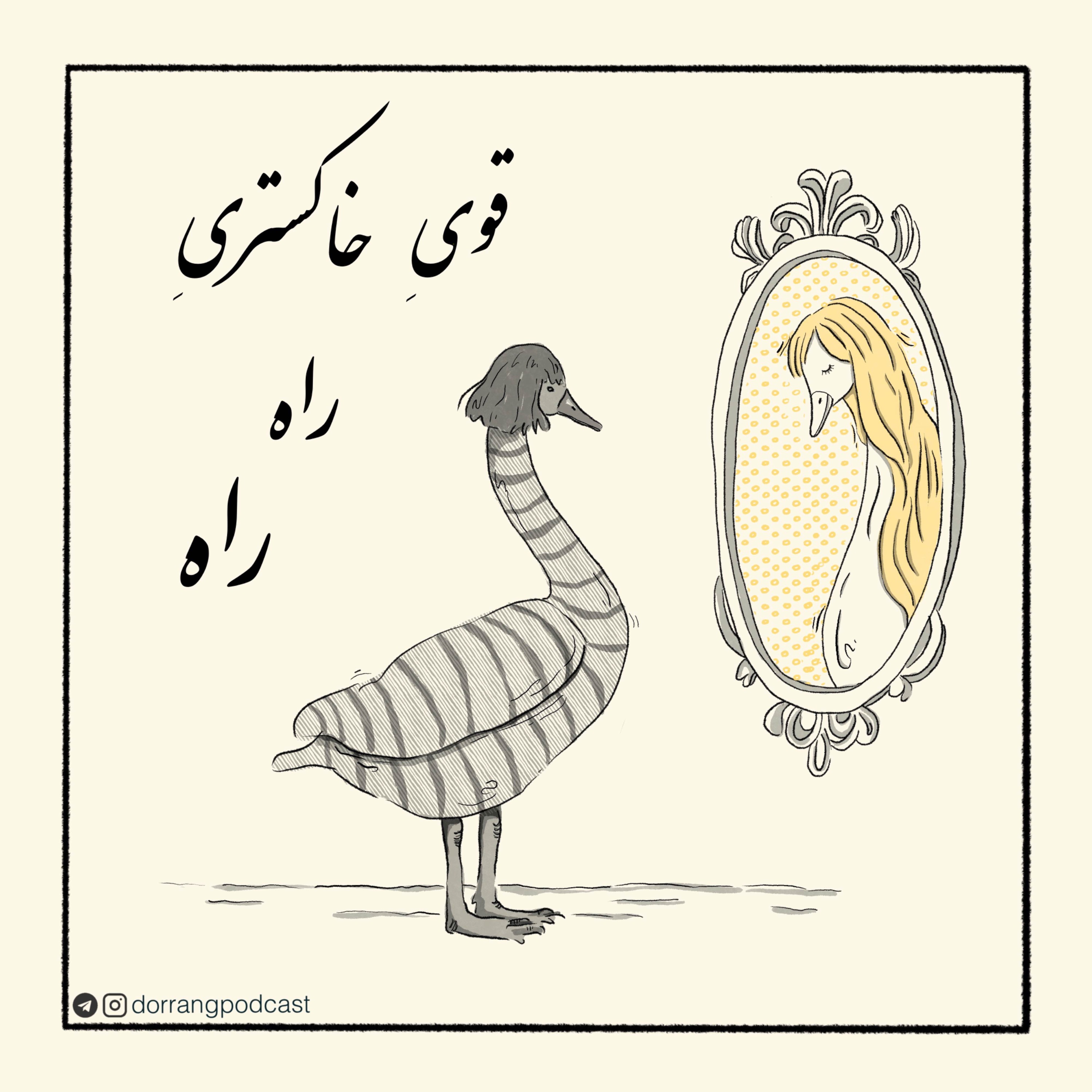 قویِ خاکستریِ راه راه