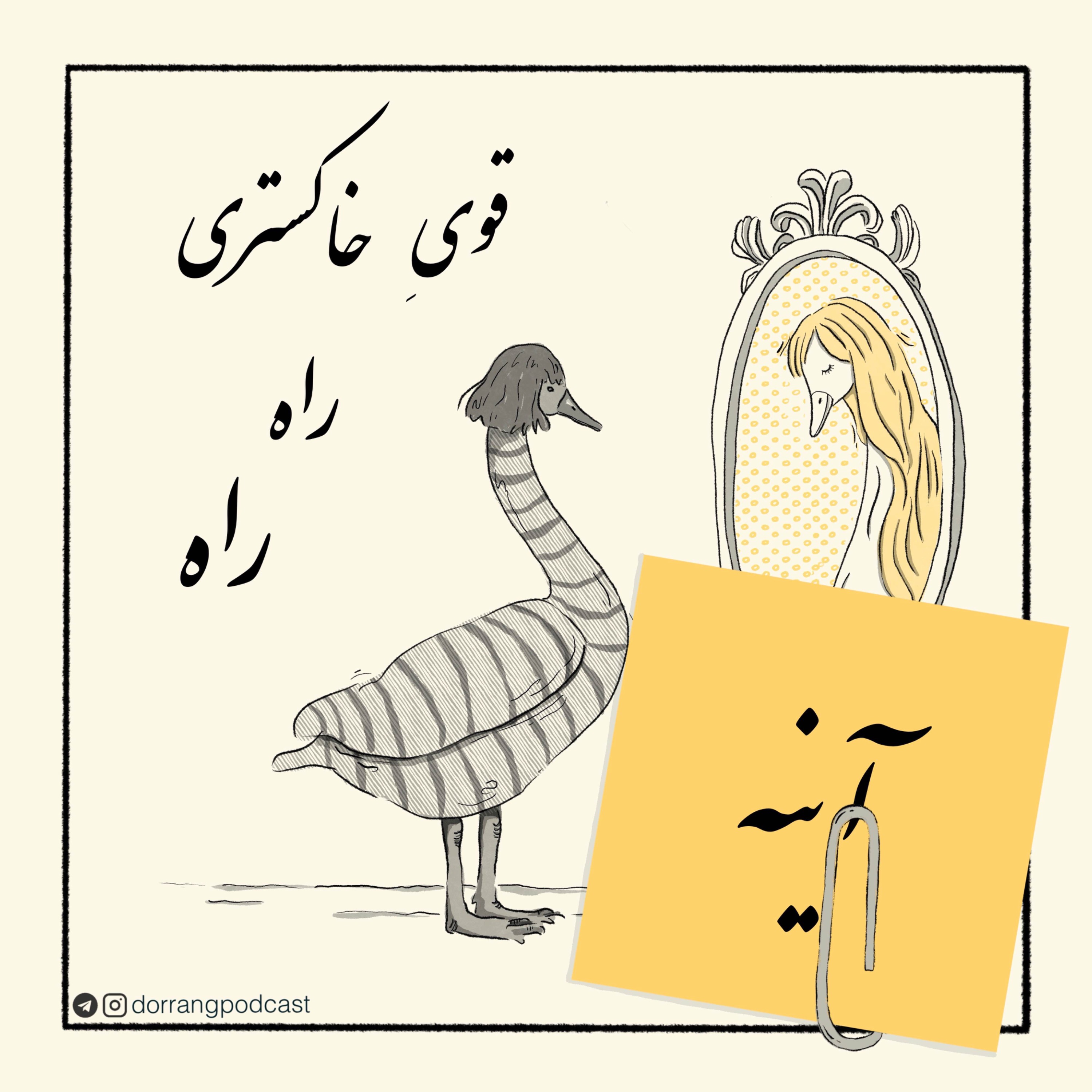 گیره: آینه