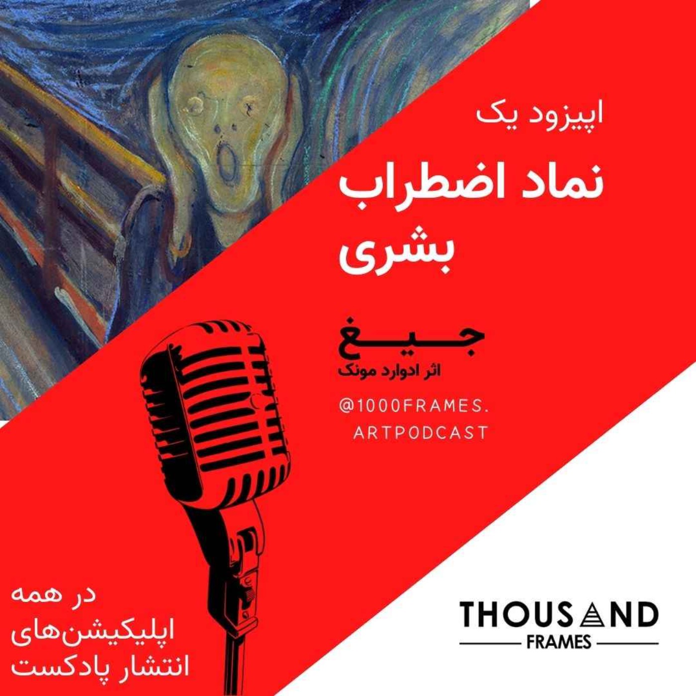 نماد اضطراب بشری