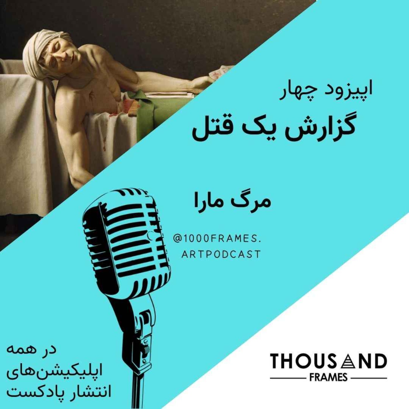 گزارش یک قتل