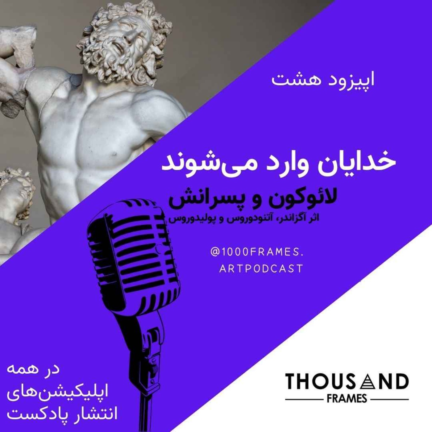 خدایان وارد می‌شوند
