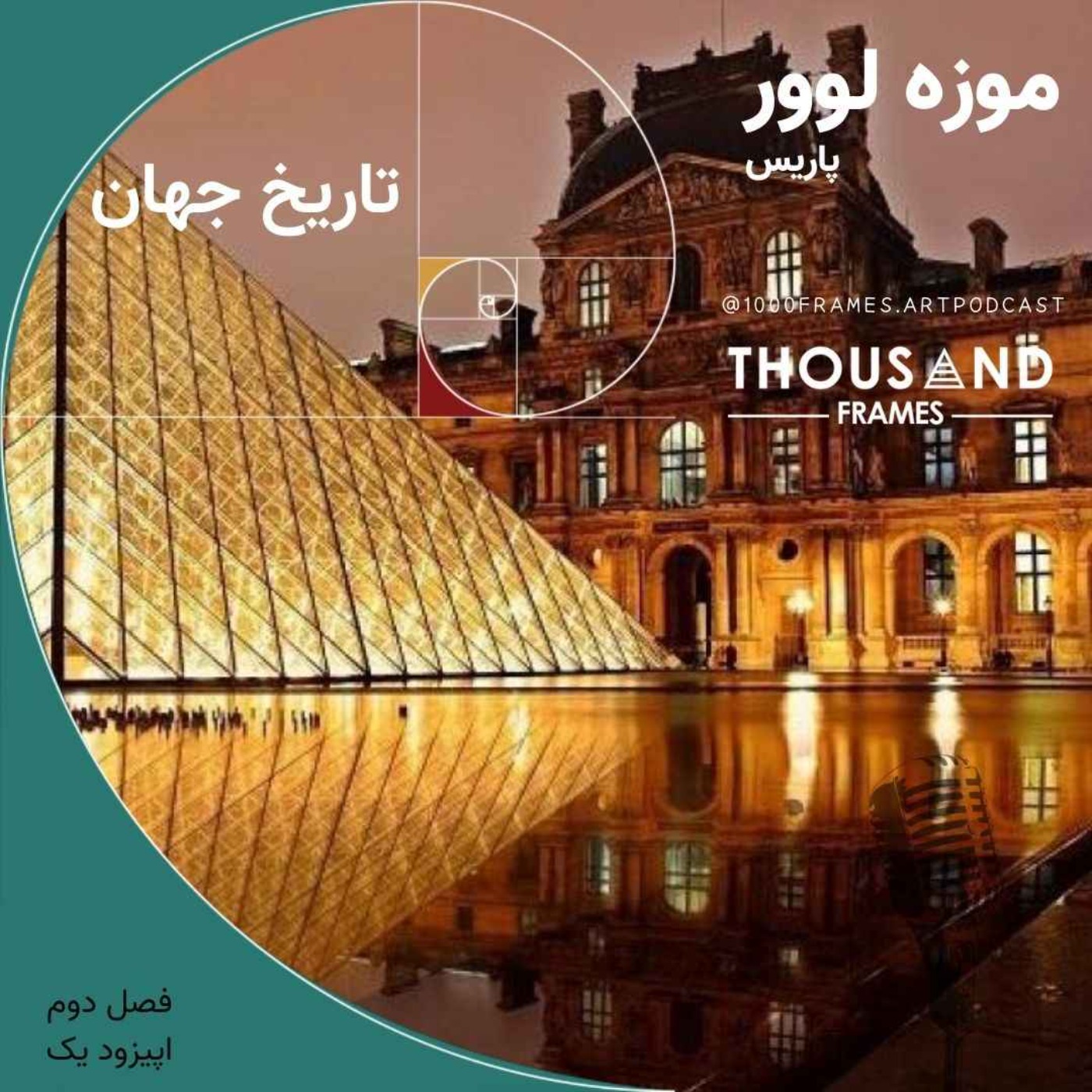 موزه لوور؛ تاریخ جهان