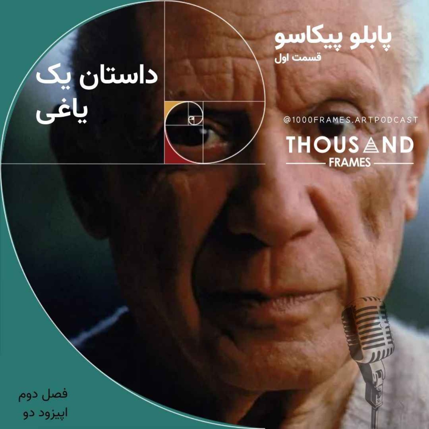 داستان یک یاغی