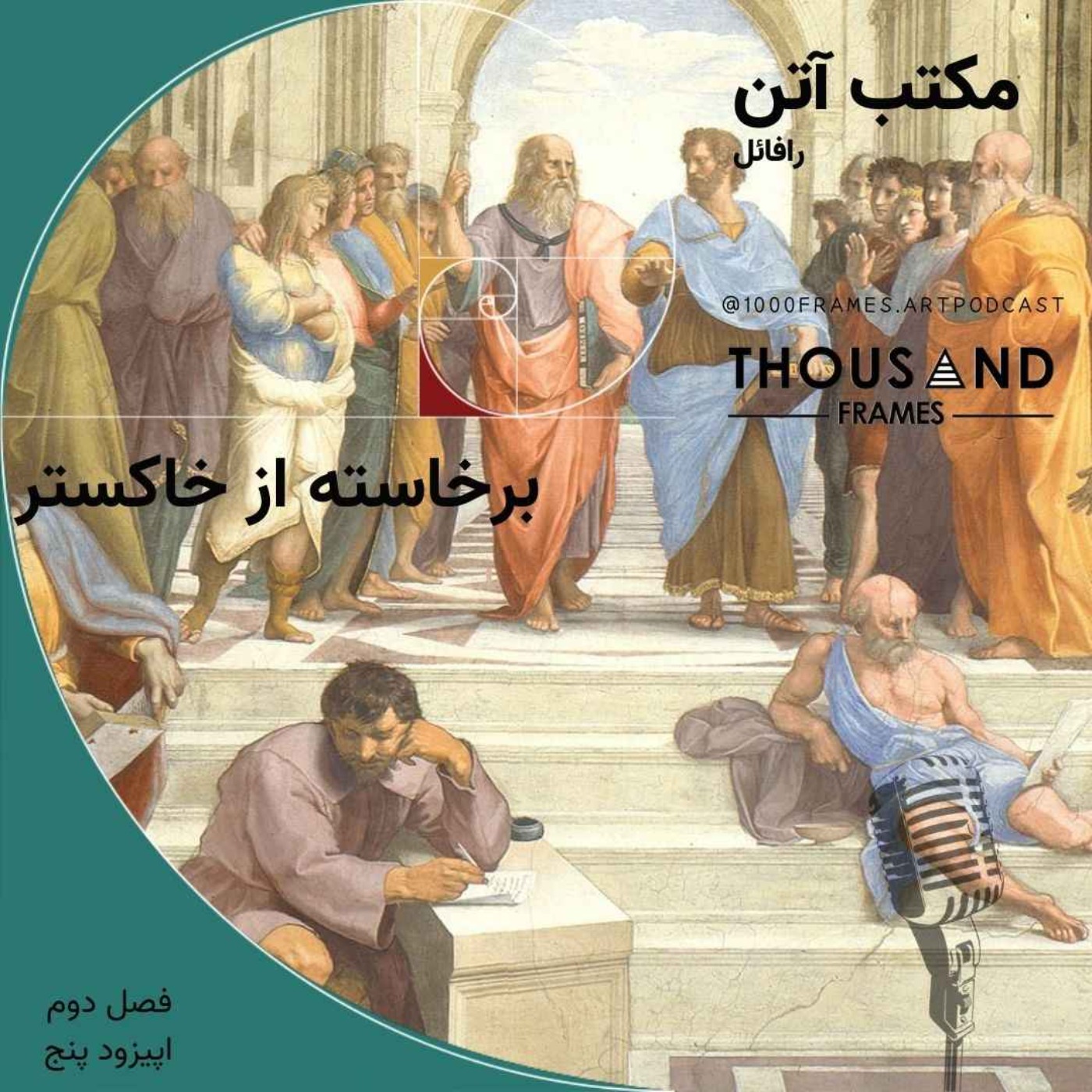 برخاسته از خاکستر