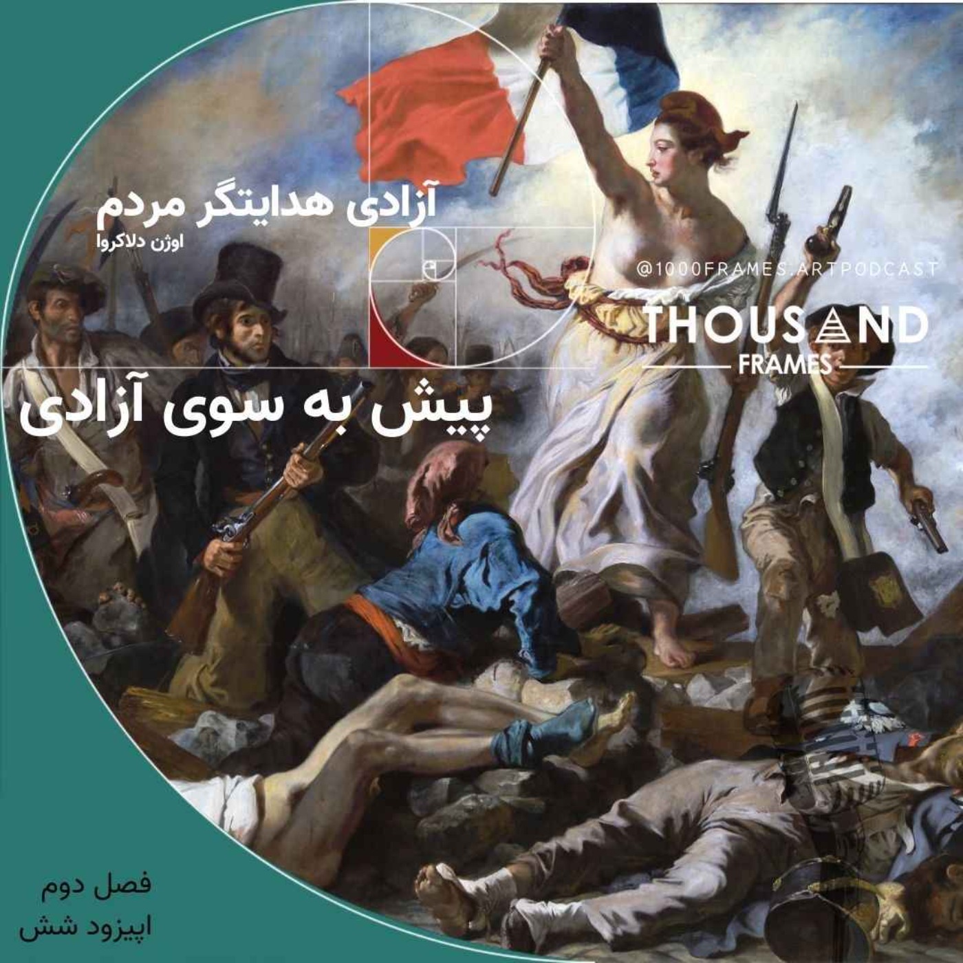 پیش به سوی آزادی