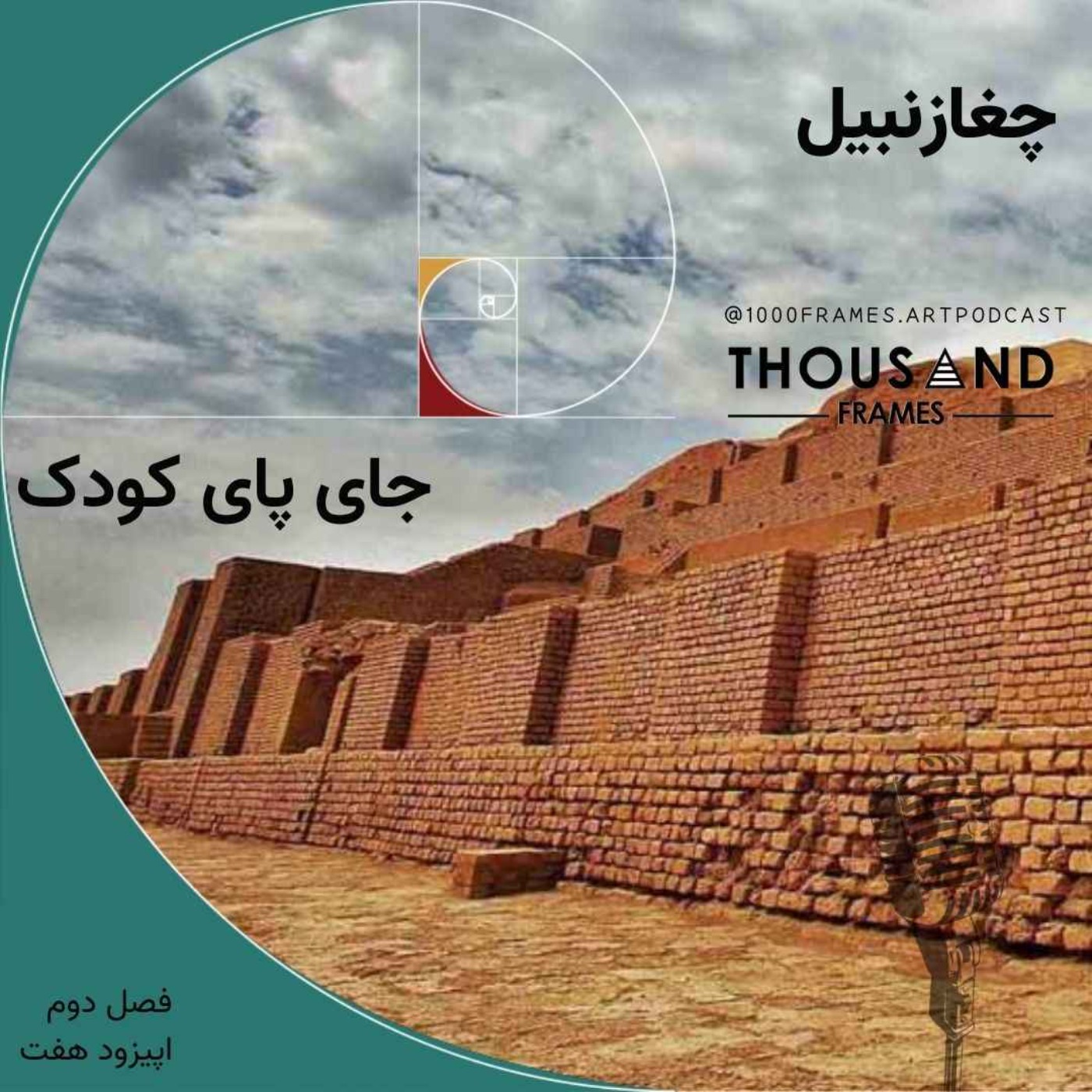 جای پای کودک