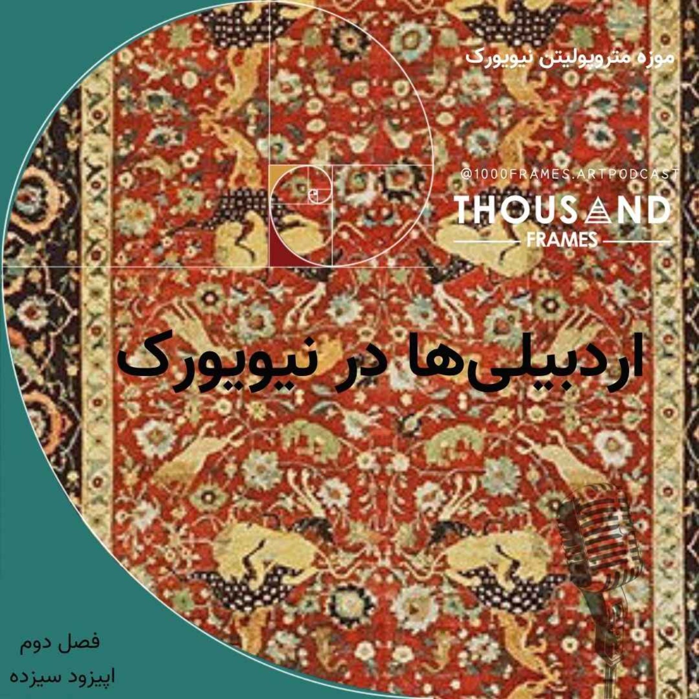 اردبیلی‌ها در نیویورک