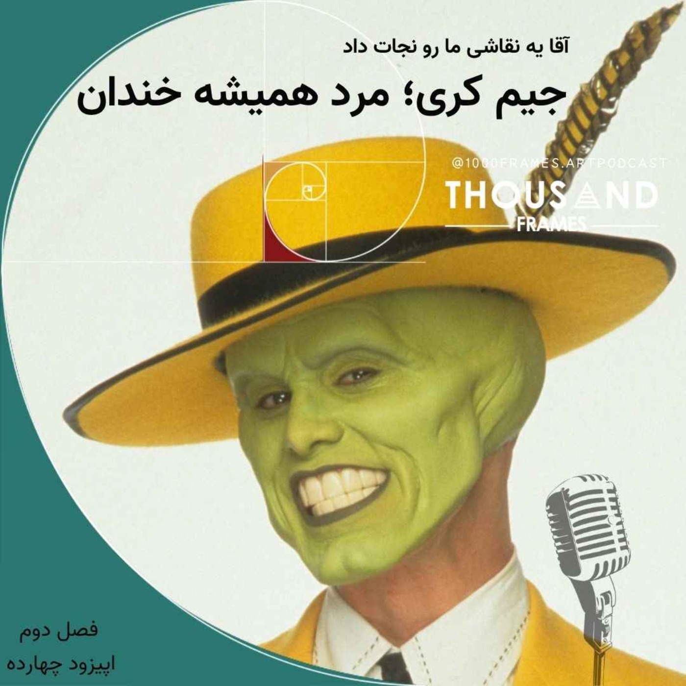 جیم کری؛ مرد همیشه خندان