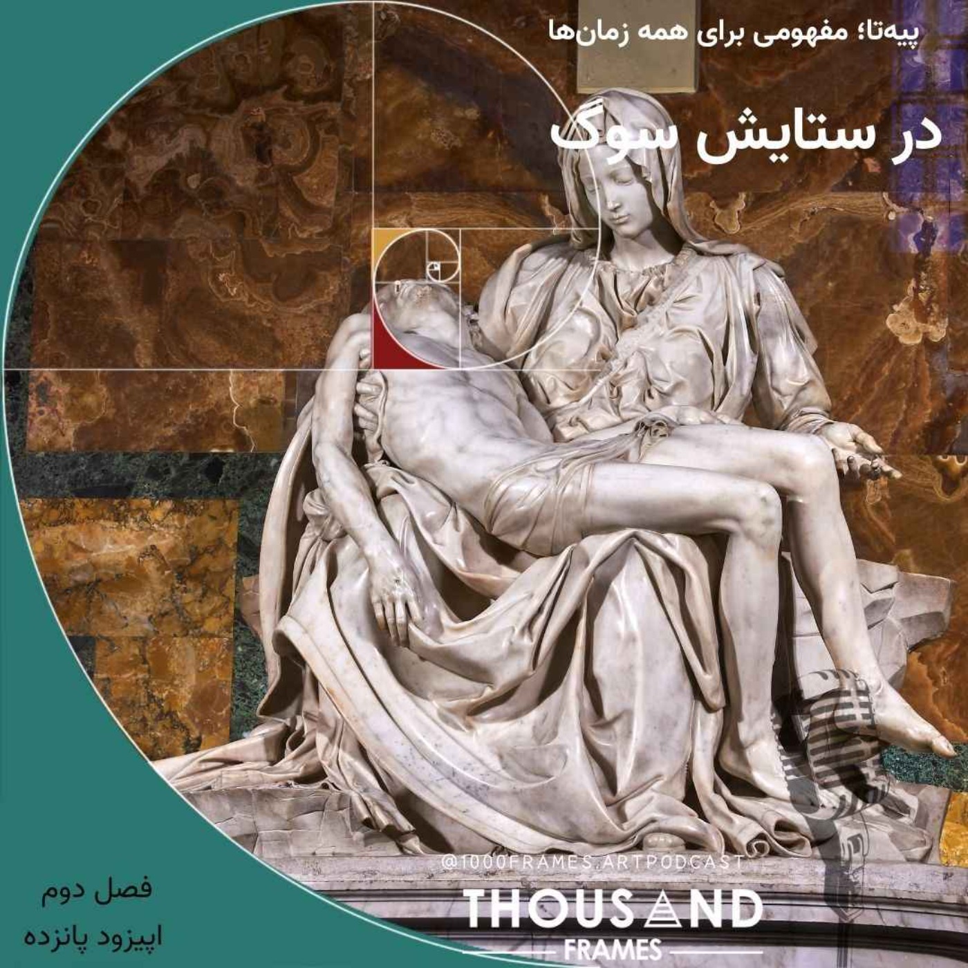 کاور در ستایش سوگ