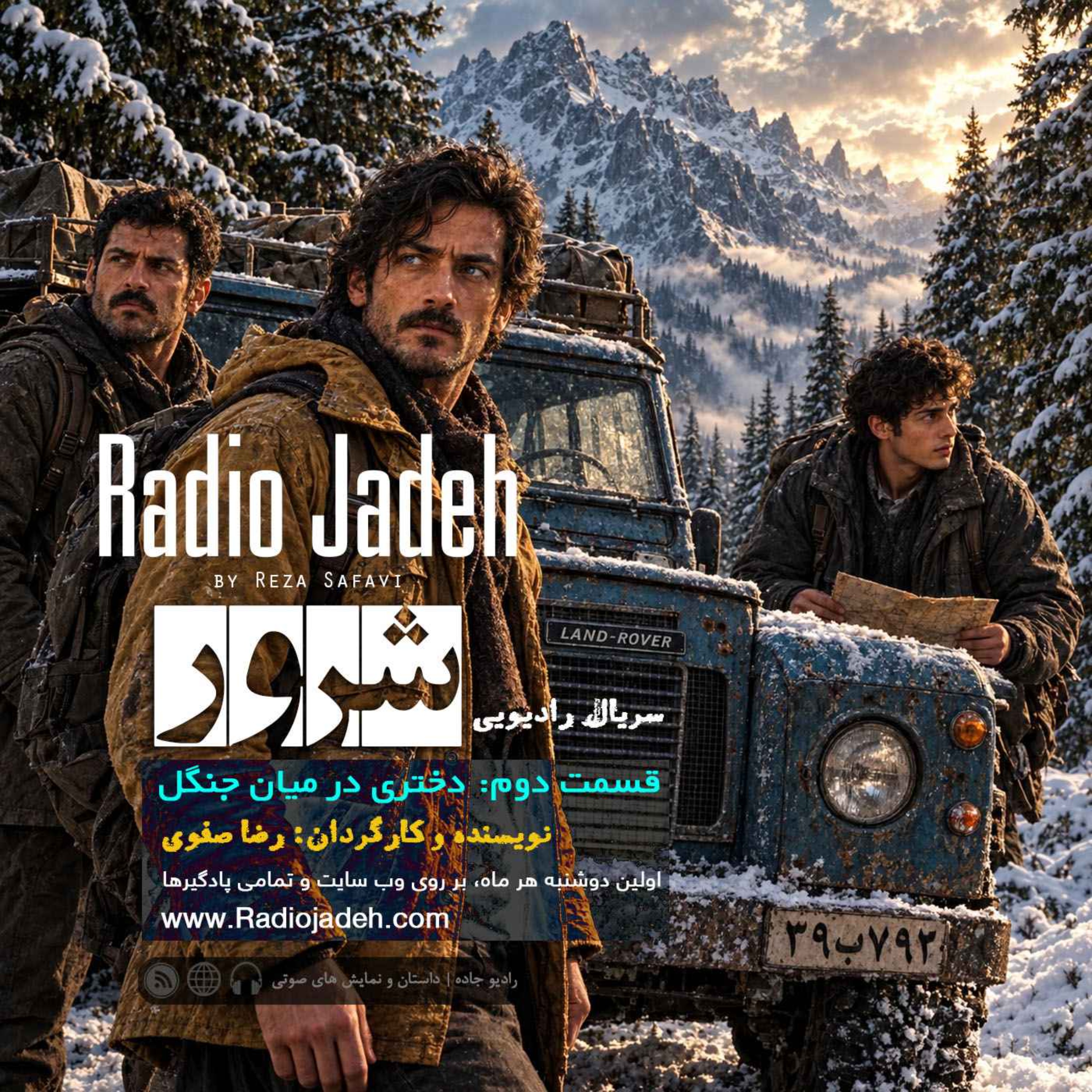 شرور | دوم