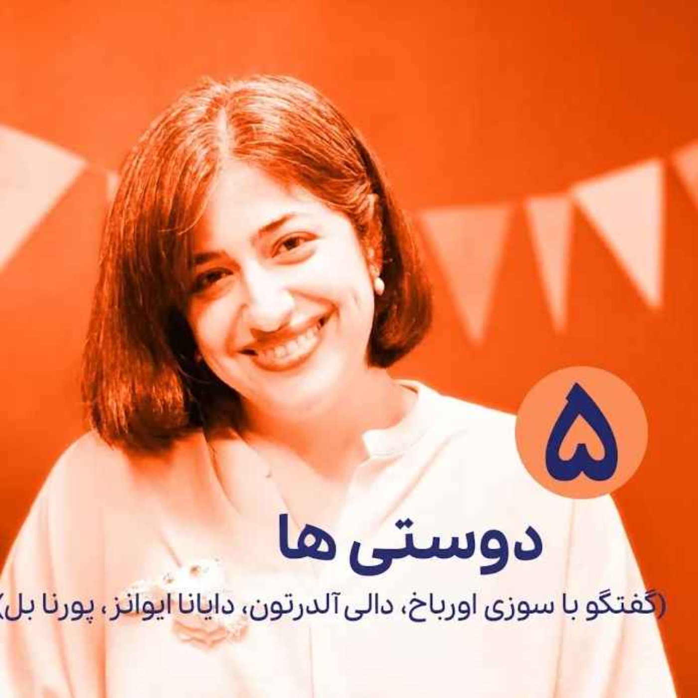 گفتگوهای عاشقانه ناتاشا لان | دوستی