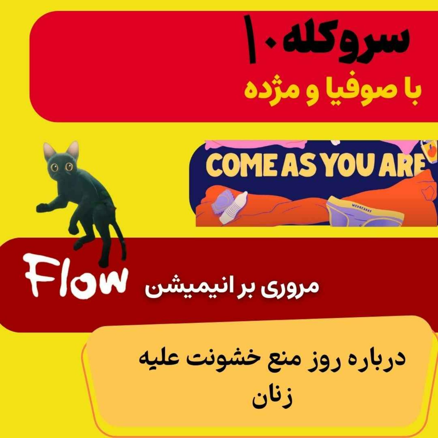 سر و کله دهم از روز  منع خشونت علیه زنان تا عدم هم‌خوانی برانگیختگی جنسی