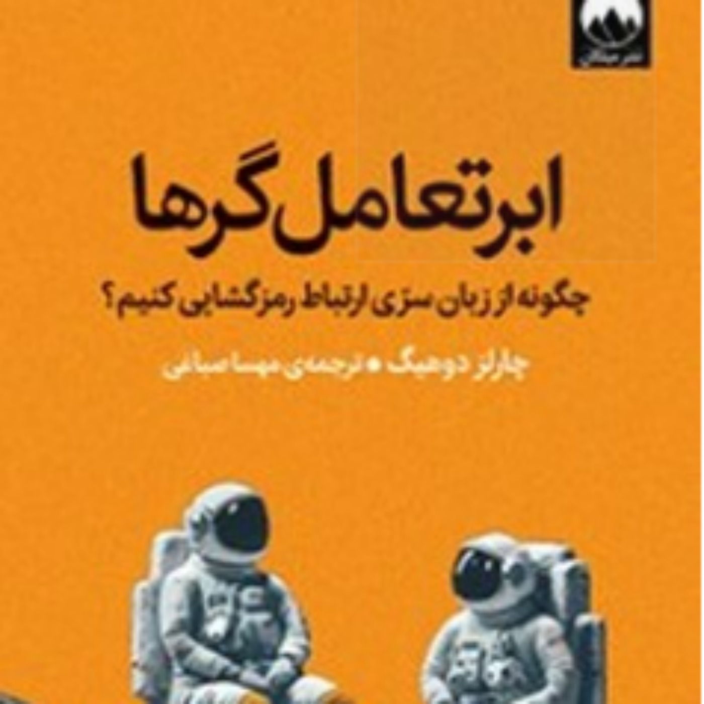 جمع بندی پایانی کتاب ابرتعاملگرها