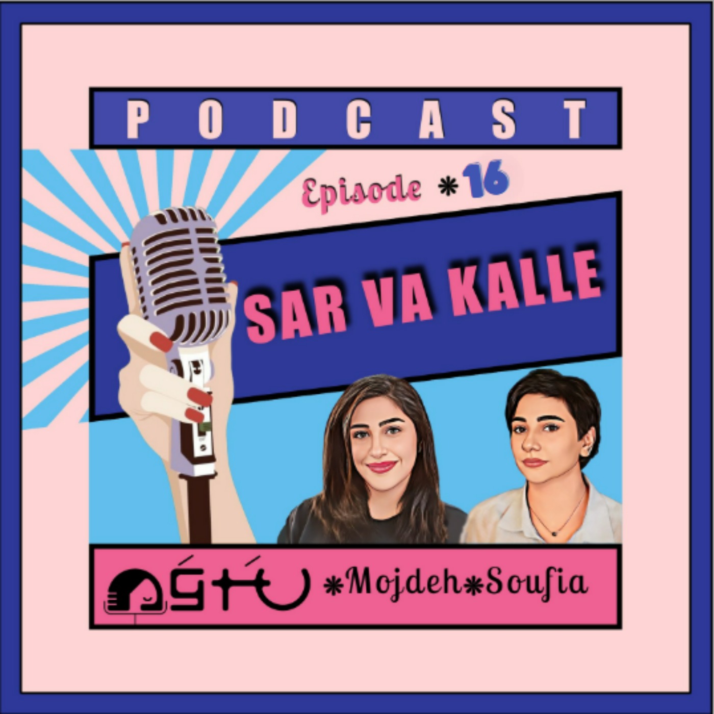 سر و کله شانزدهم با اضطراب شبکه‌های اجتماعی در نوجوانان  تا مرز در رابطه‌ها تا کجا