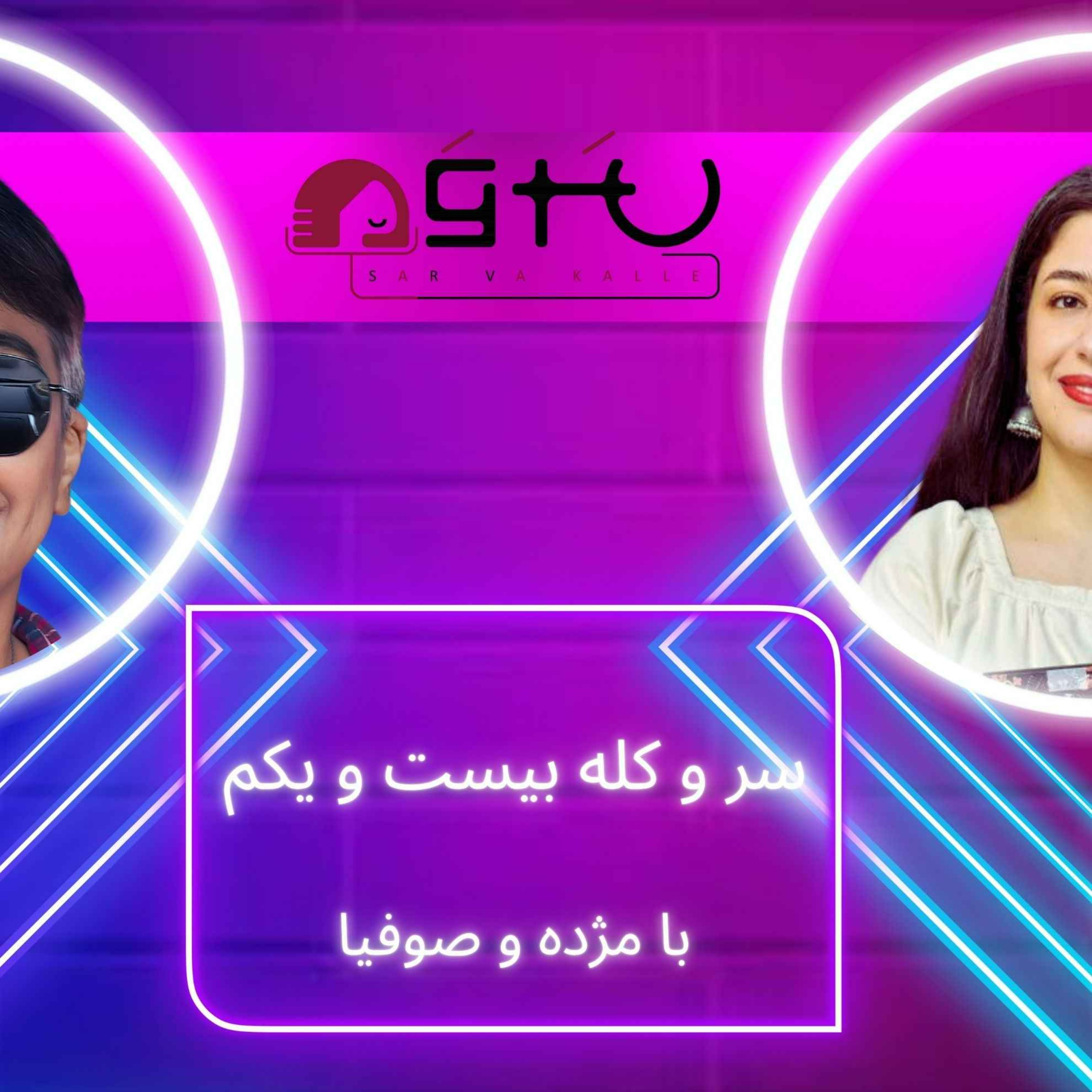 شهرت با بدنامی جنسی و دخالت هوش مصنوعی در مرگ و زندگی انسان‌ها در سر و کله بیست و یکم