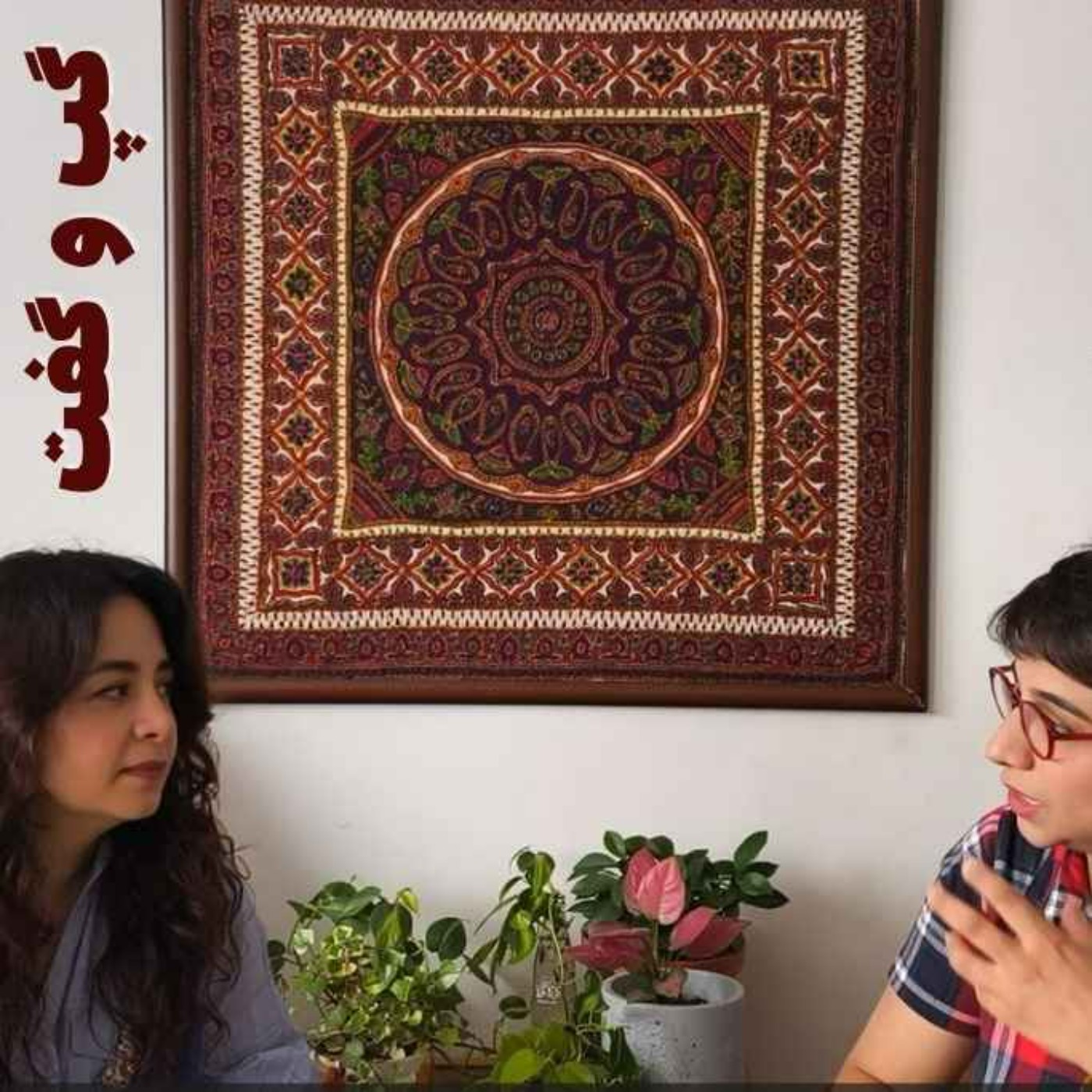 دهنده یا گیرنده؟ شما کدامید؟