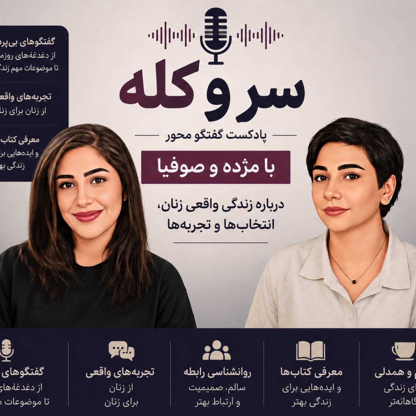 شروع جدید سر و کله با معرفی کتاب  «رابطه جنسی بهتر از طریق ذهن‌آگاهی» نوشته لوری بروتو episode artwork