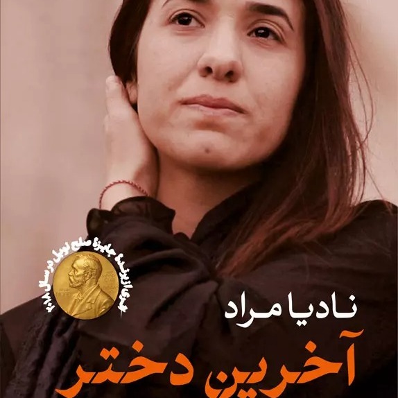 آخرین دختر قسمت دوم