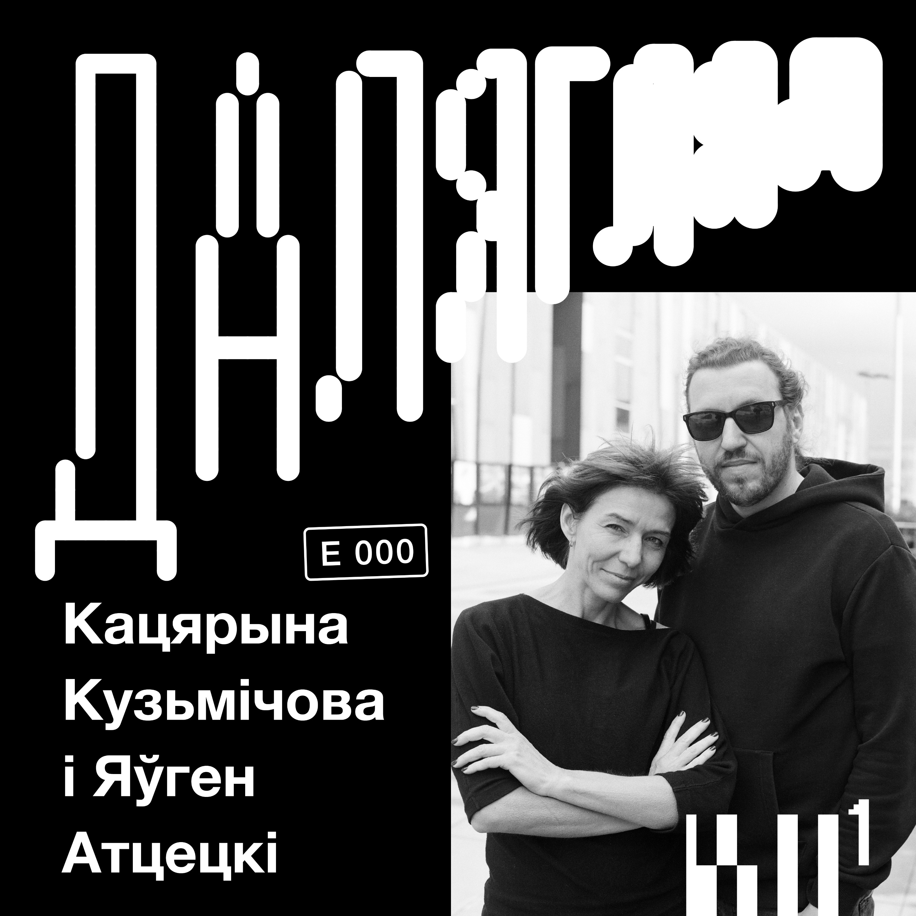Далягляд. Падкаст пра беларускую фатаграфію