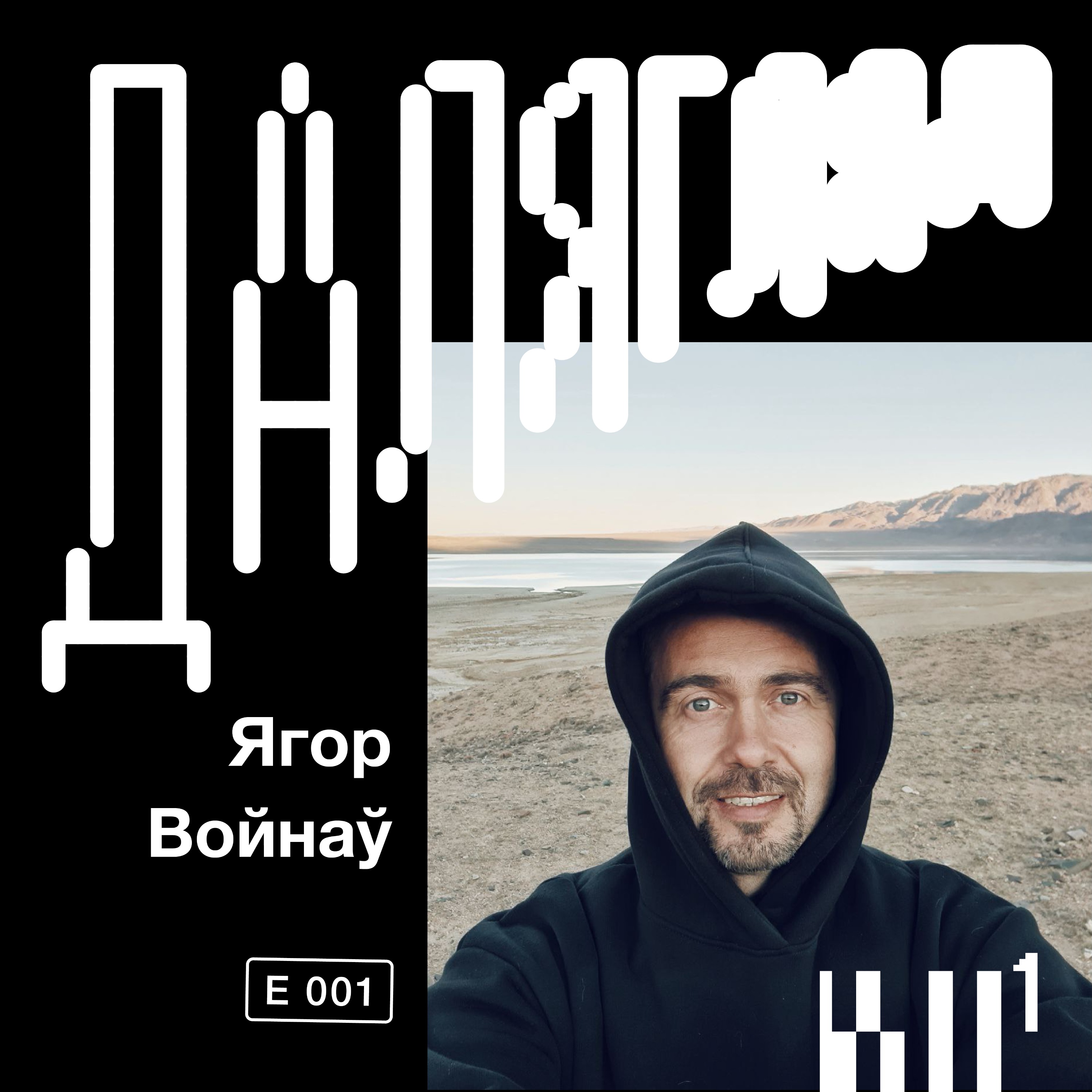 Далягляд. Падкаст пра беларускую фатаграфію