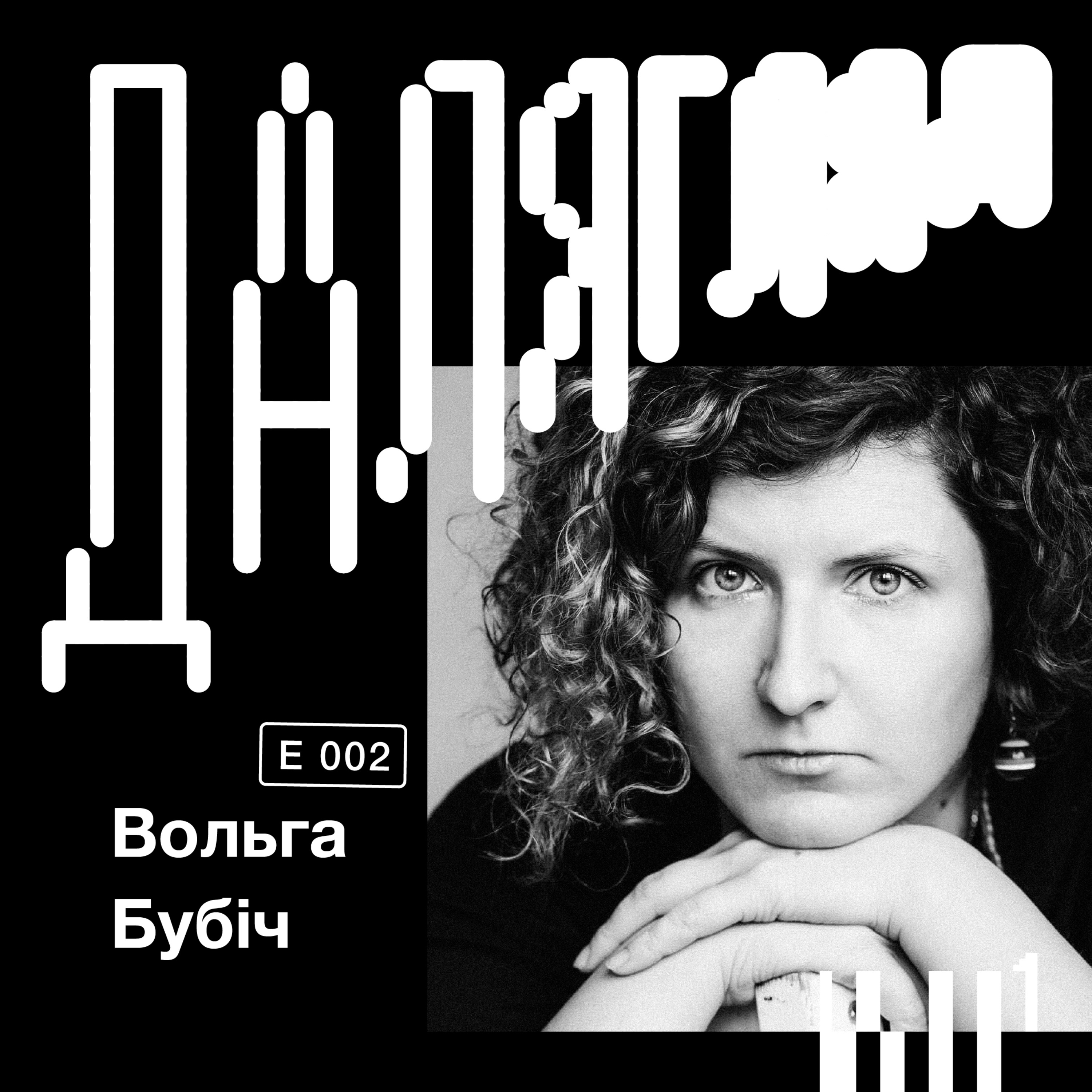 Далягляд. Падкаст пра беларускую фатаграфію