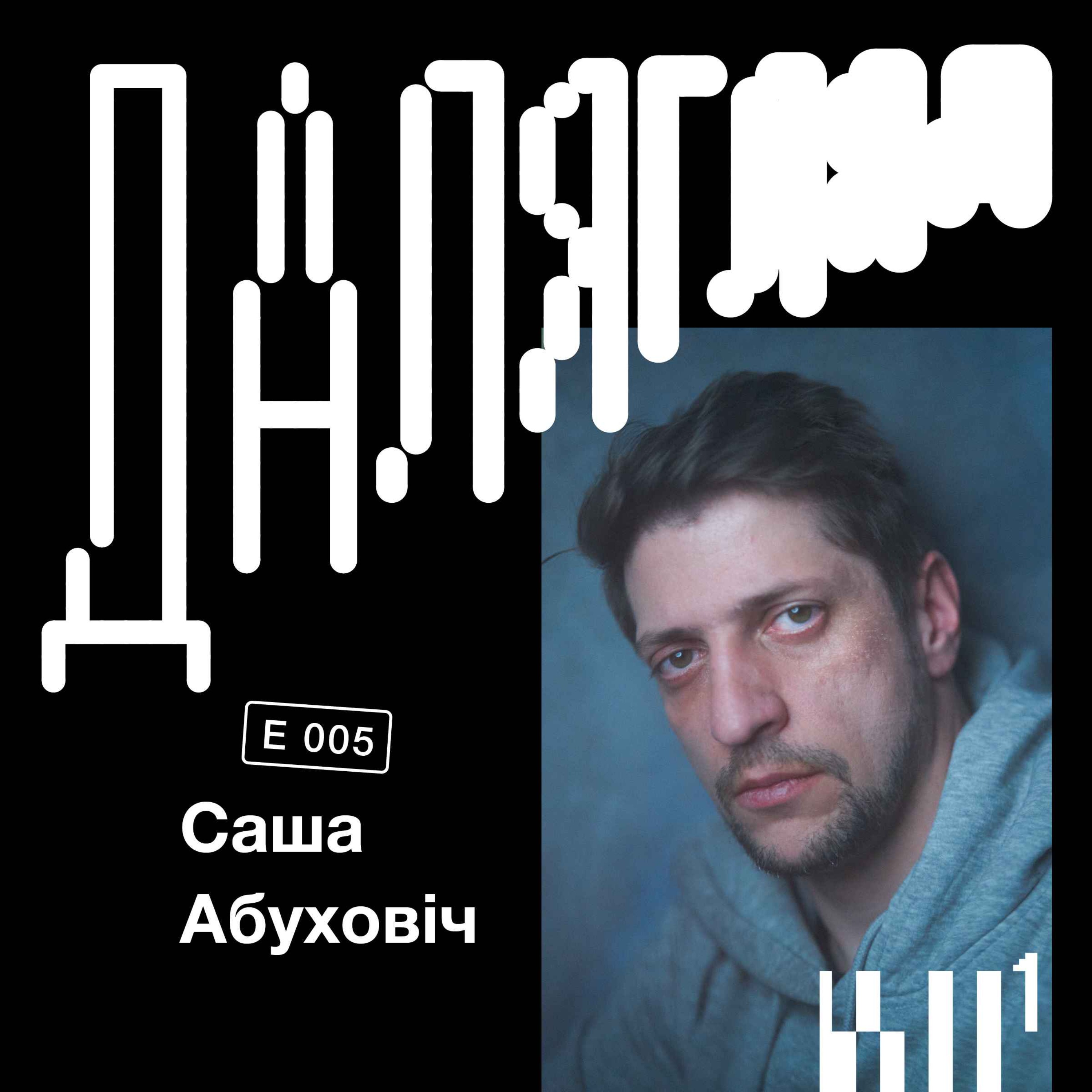 Далягляд. Падкаст пра беларускую фатаграфію