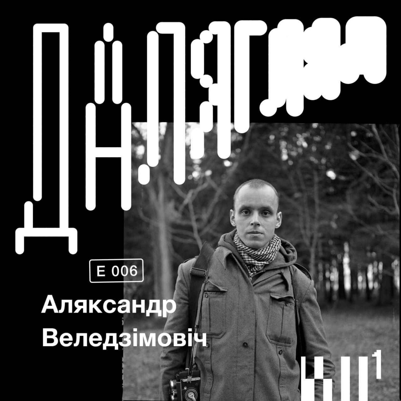 Далягляд. Падкаст пра беларускую фатаграфію