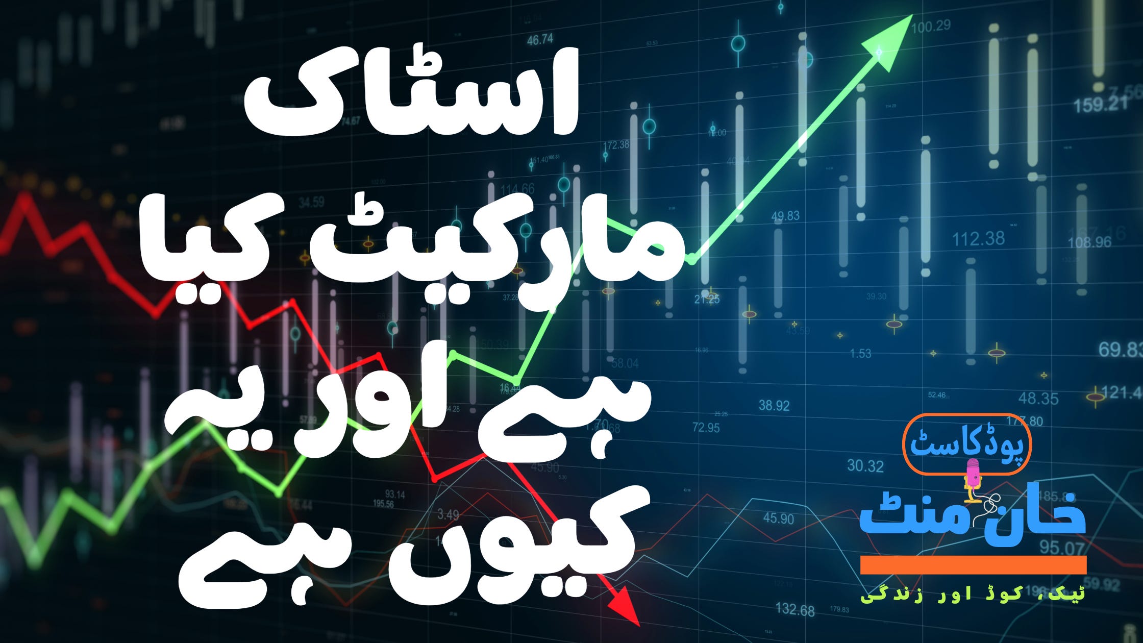 Khan Minutes | خان منٹ