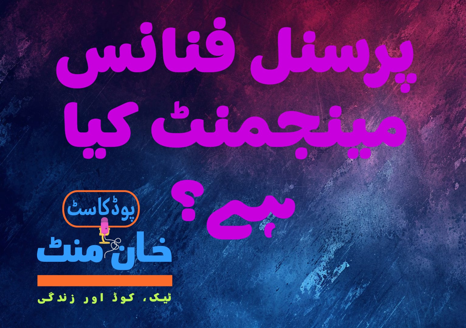 Khan Minutes | خان منٹ