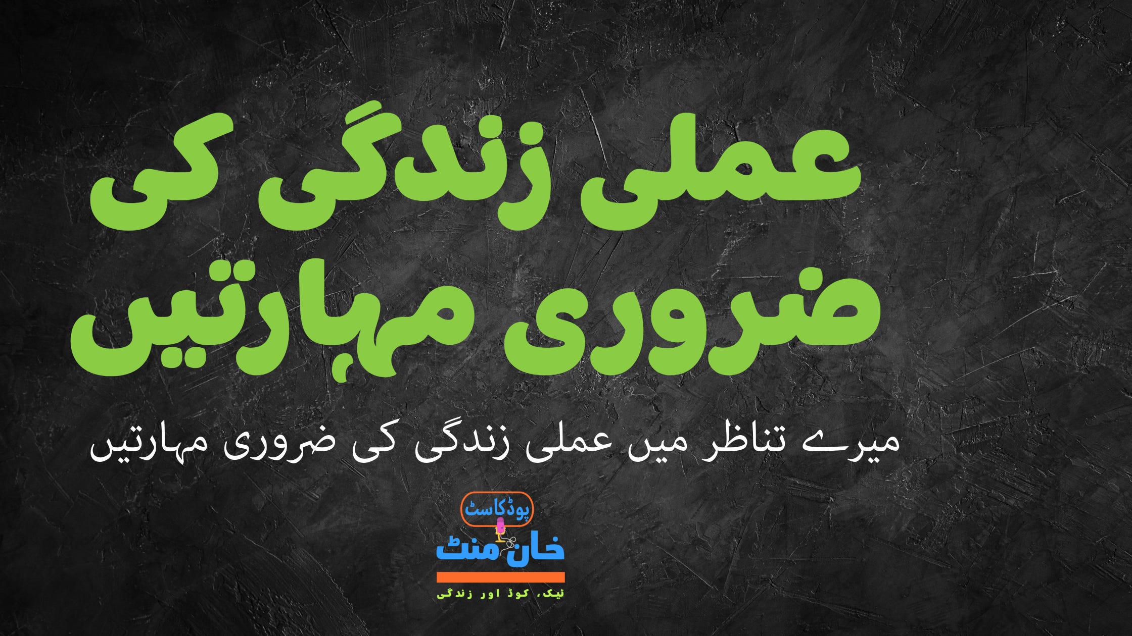 Khan Minutes | خان منٹ
